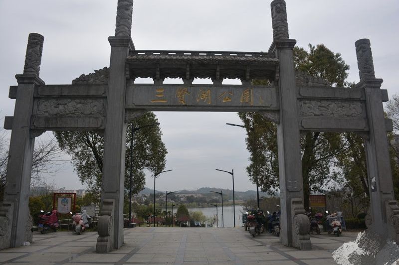 三贤湖公园旅行图片