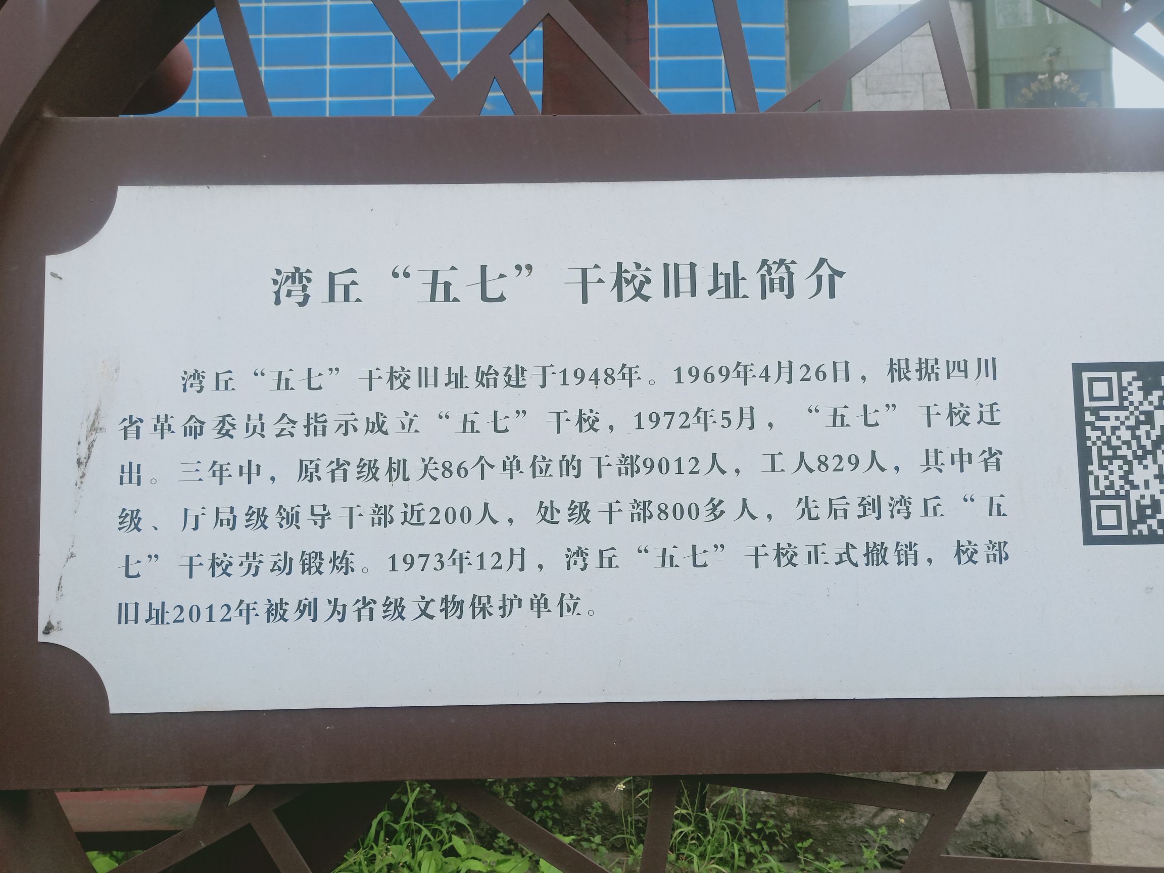 湾丘五七干校旧址旅行图片