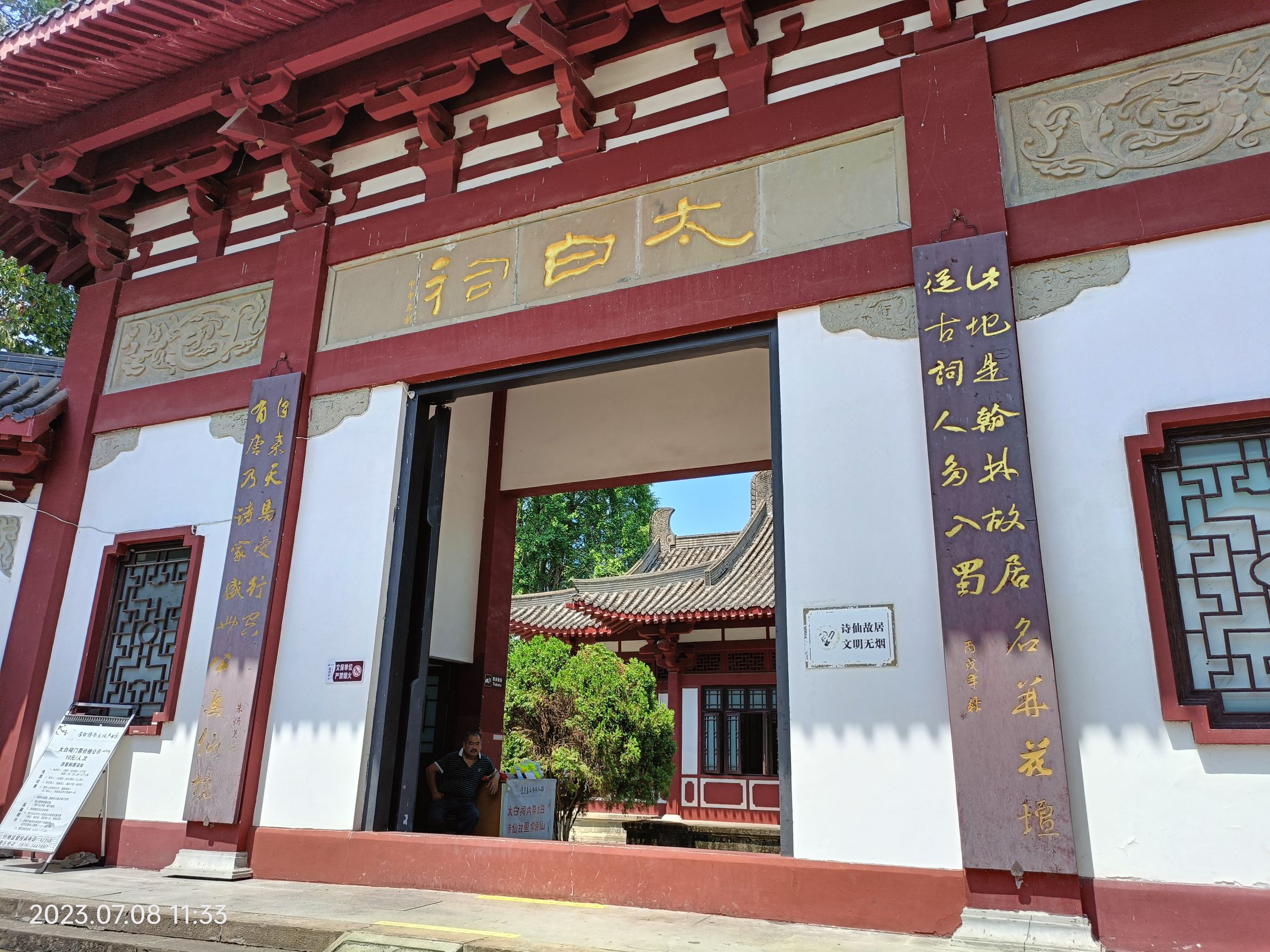 太白祠