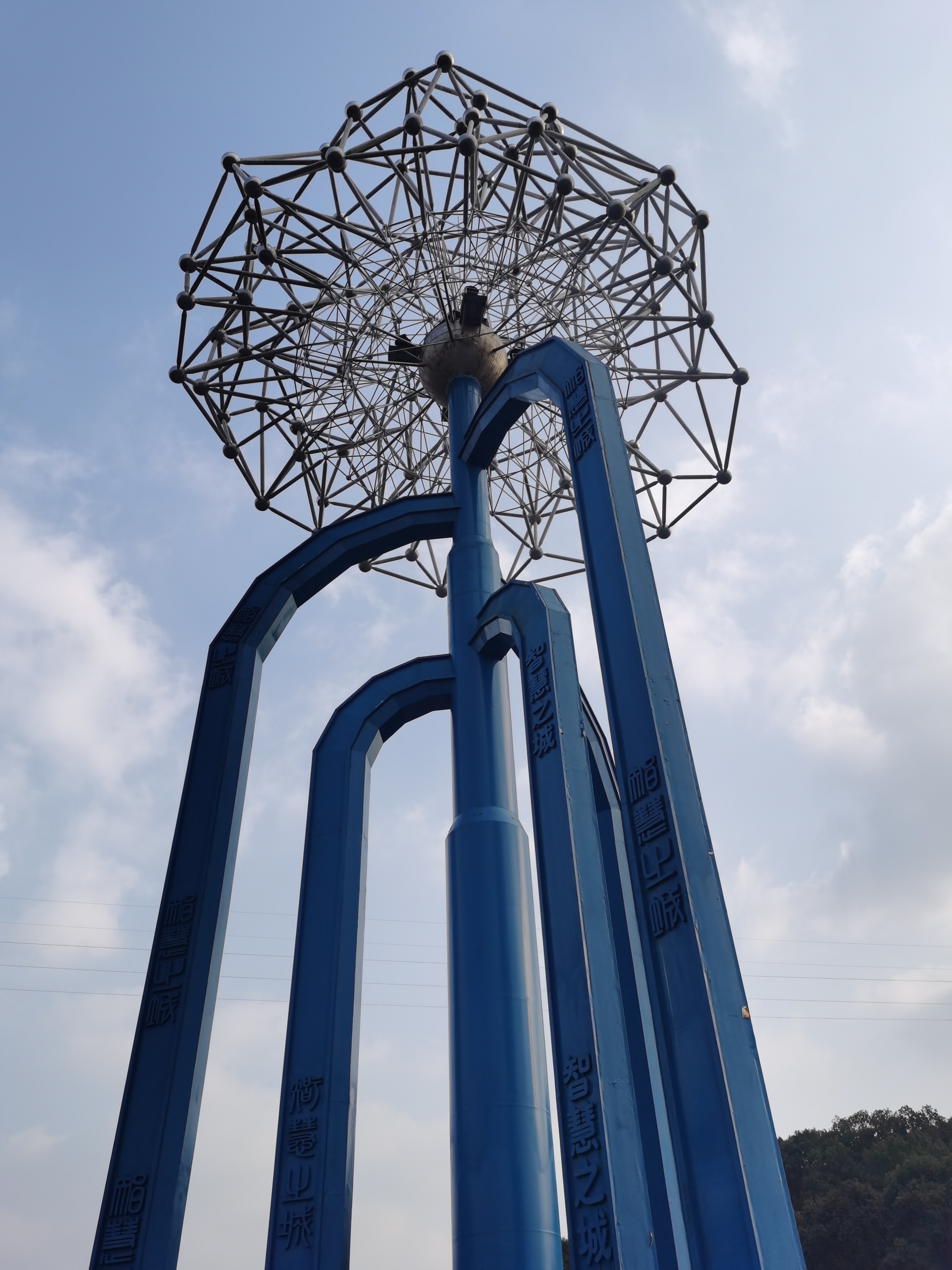 中华科学家公园