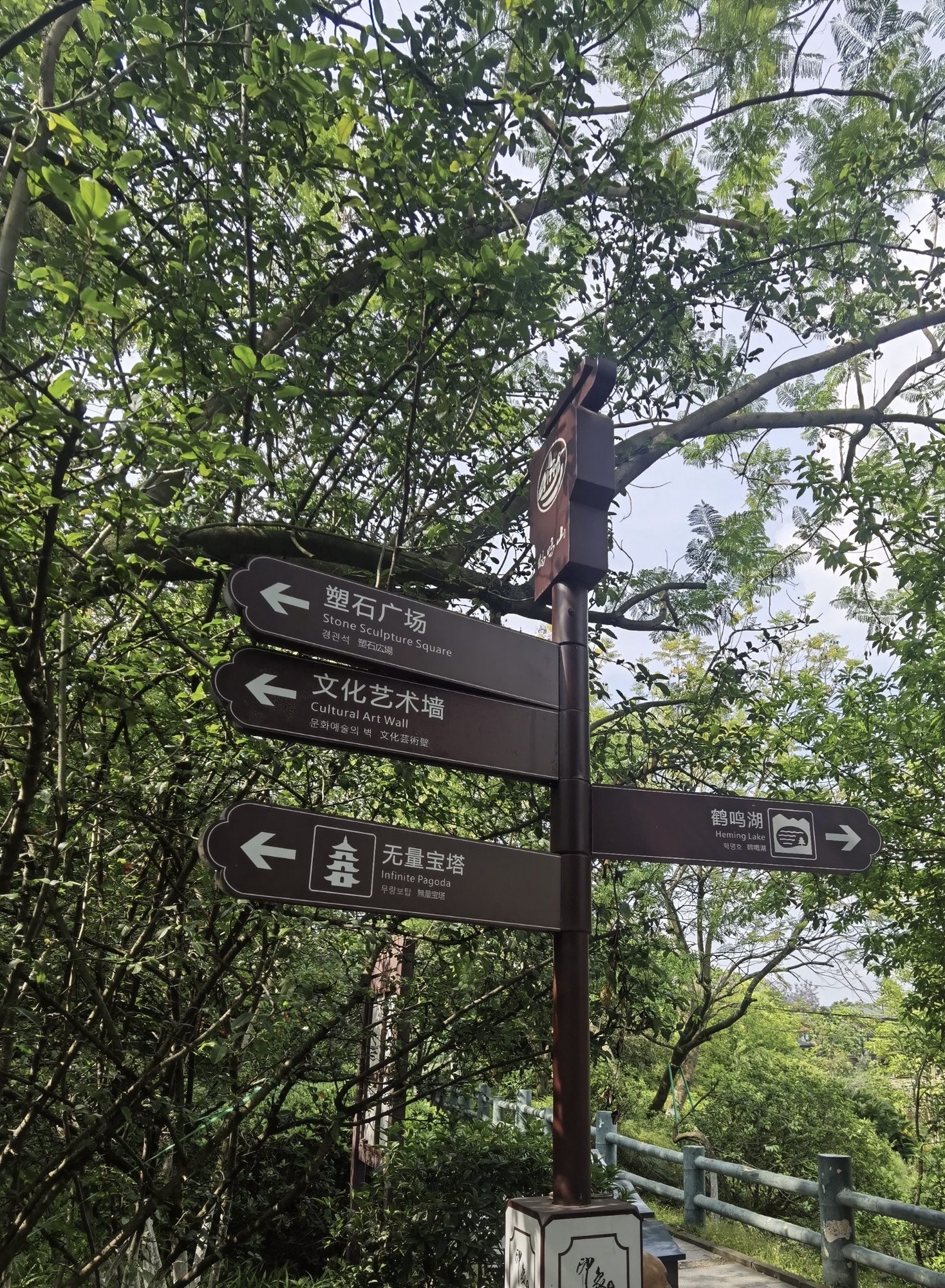 白塔公园