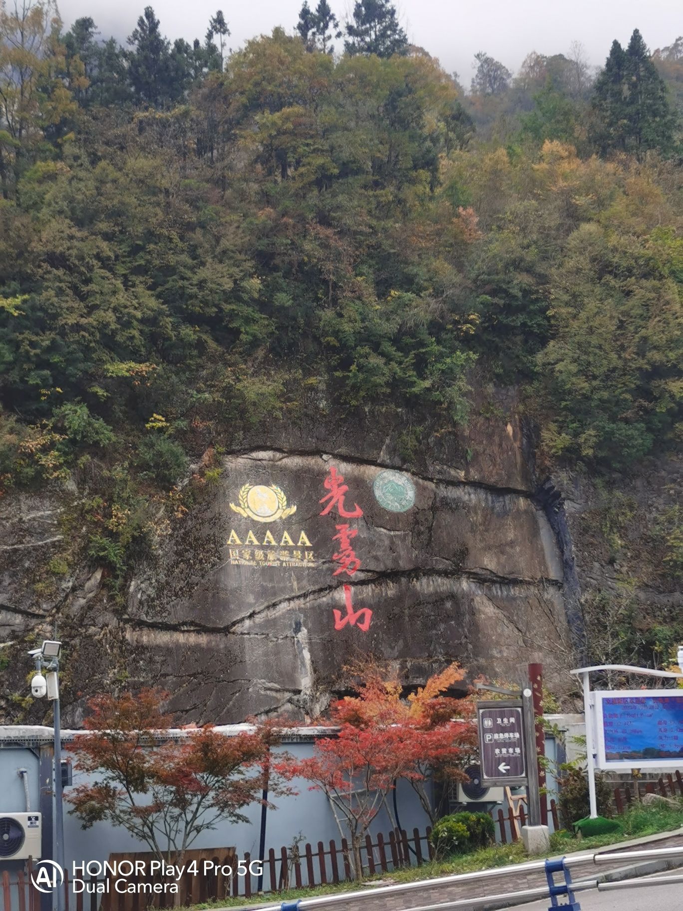 光雾山旅游景区旅行图片