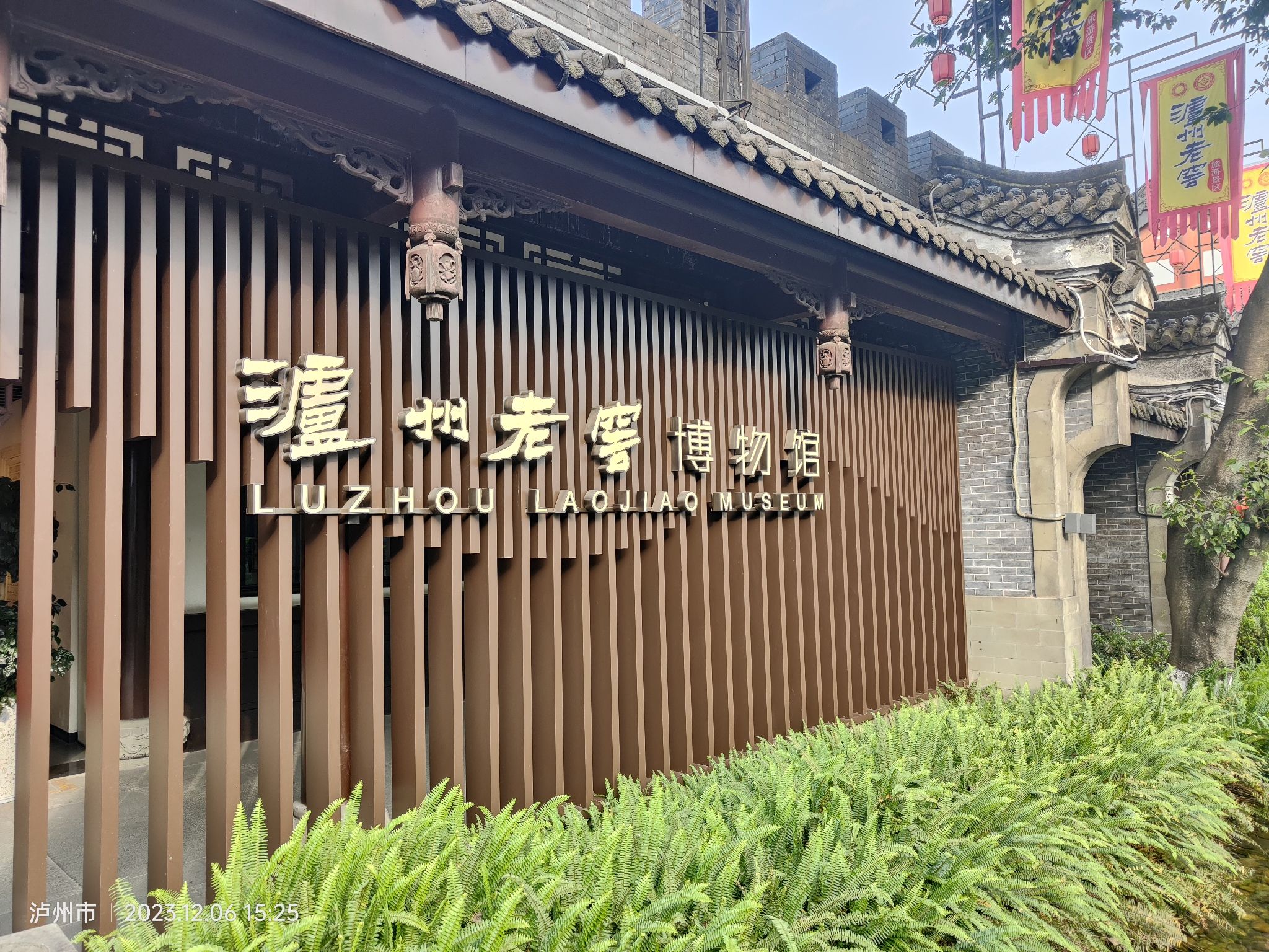 泸州老窖旅游景区旅行图片