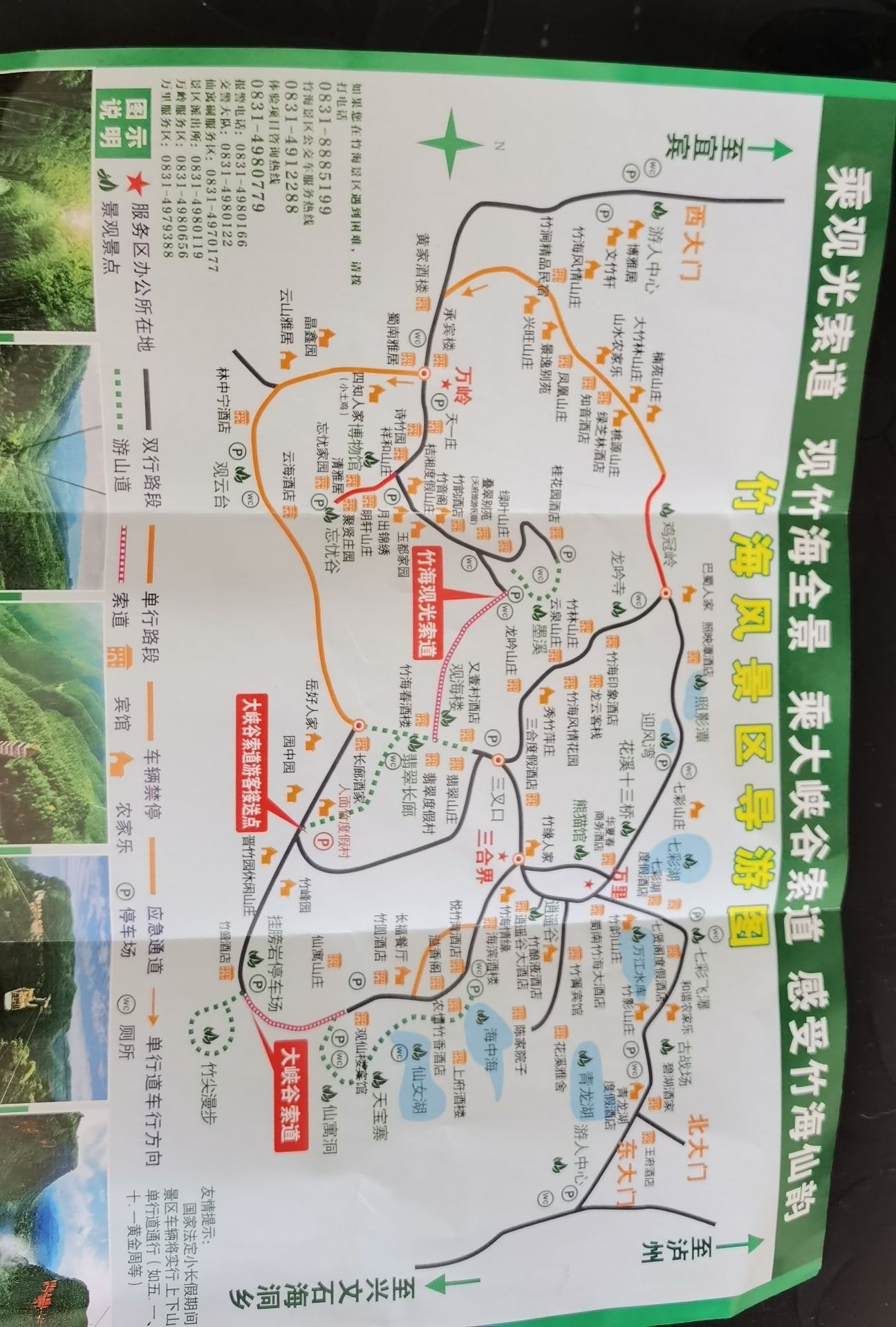 蜀南竹海