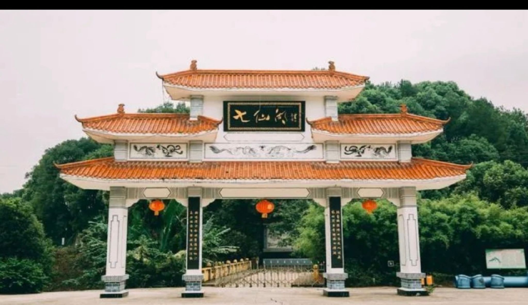 七仙湖