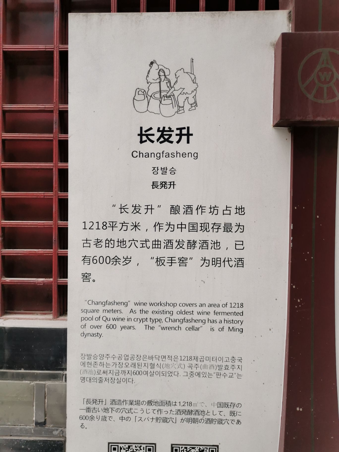 五粮液古窖池