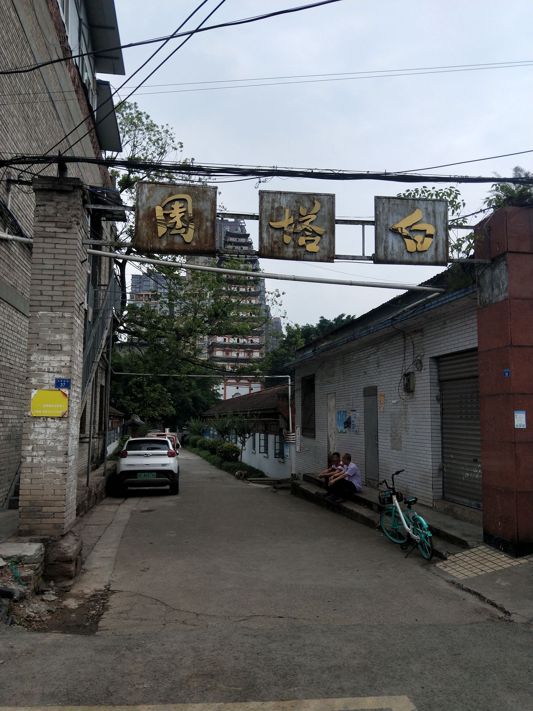 白塔园旅行图片