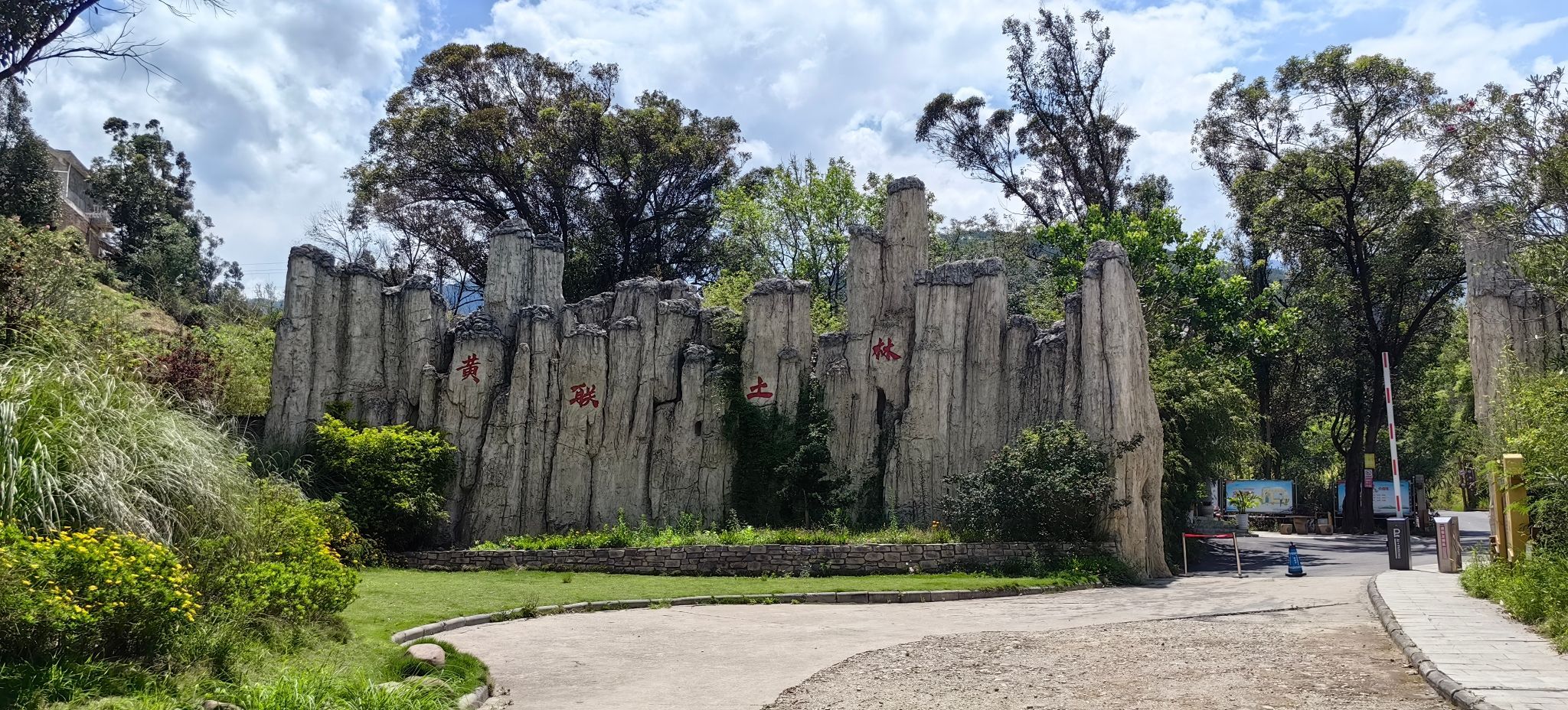 土林旅行图片