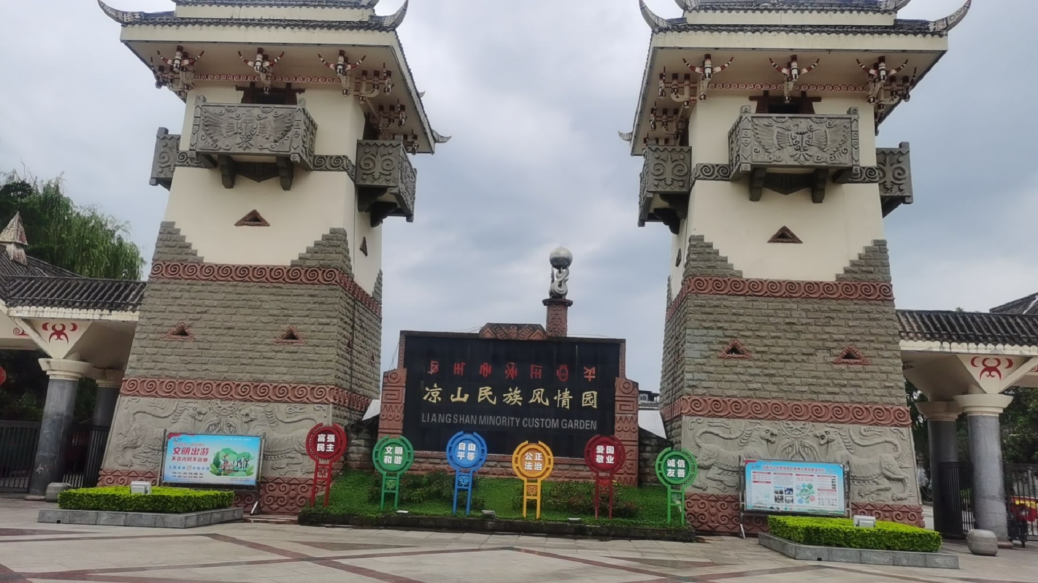 凉山民族风情园旅行图片
