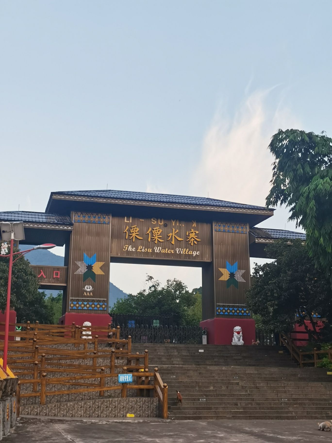 傈僳水寨旅行图片