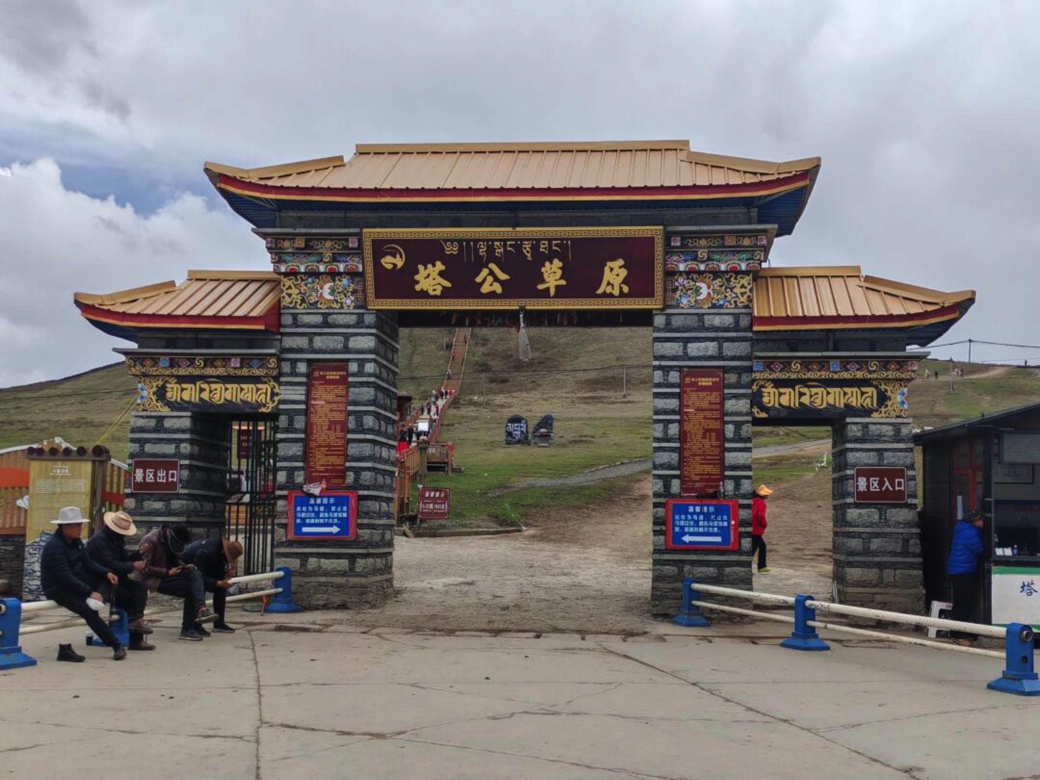 塔公草原旅行图片