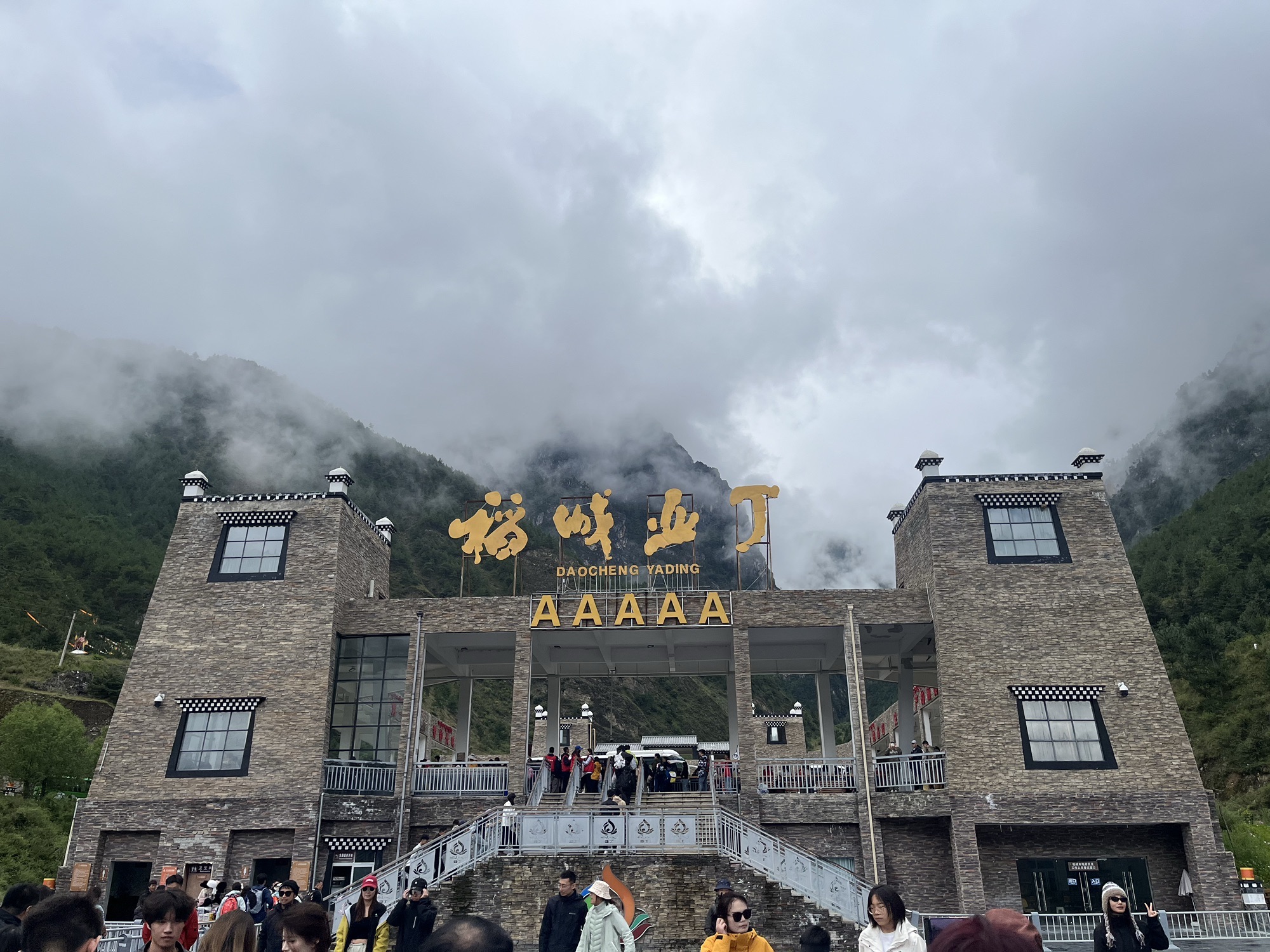 甘孜稻城亚丁景区旅行图片