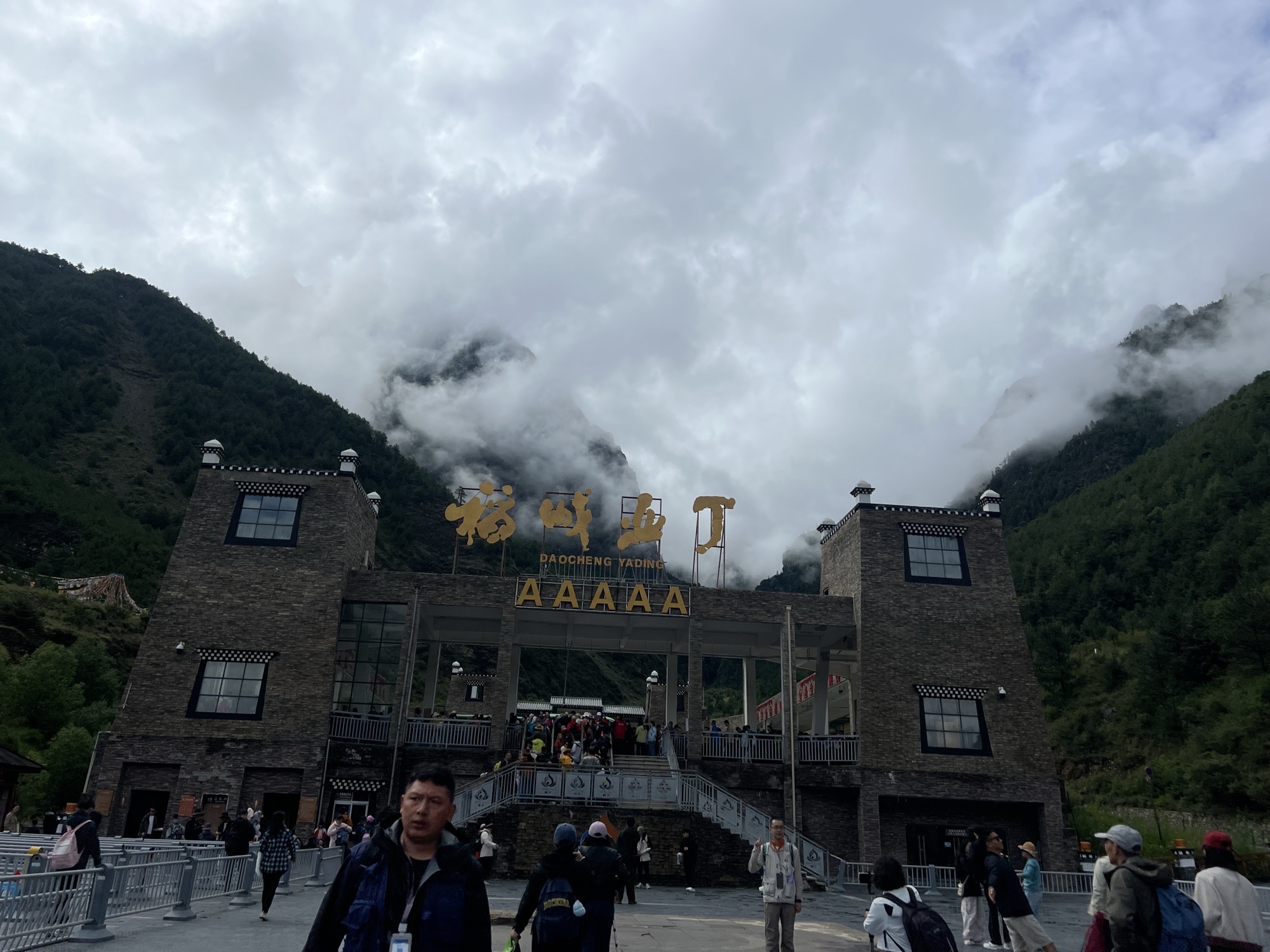 甘孜稻城亚丁景区旅行图片