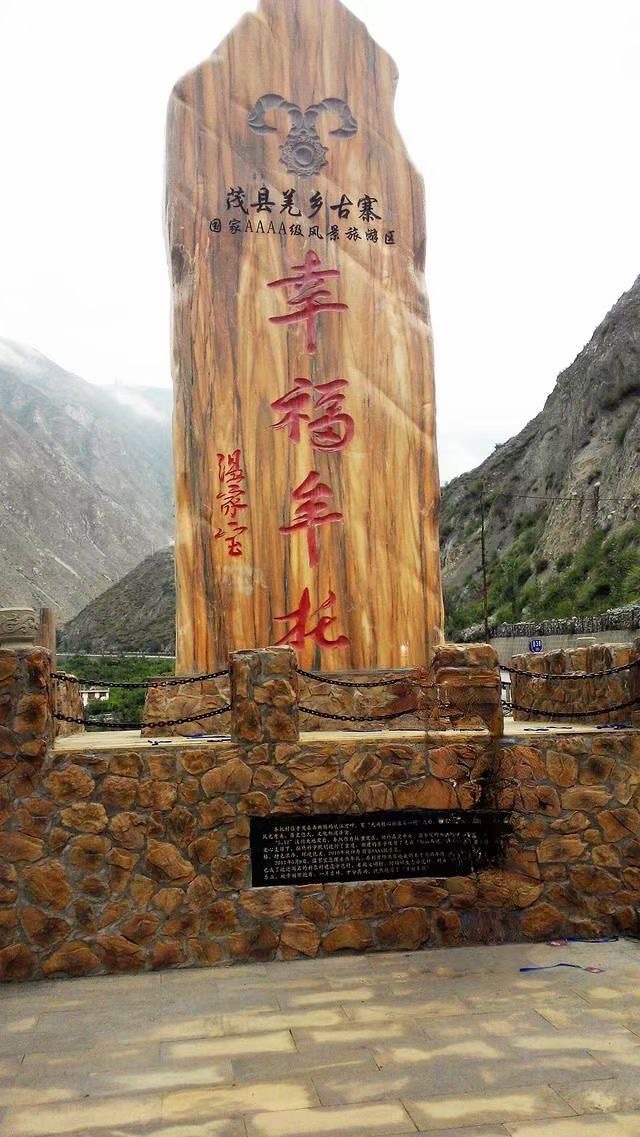 羌乡古寨牟托景区