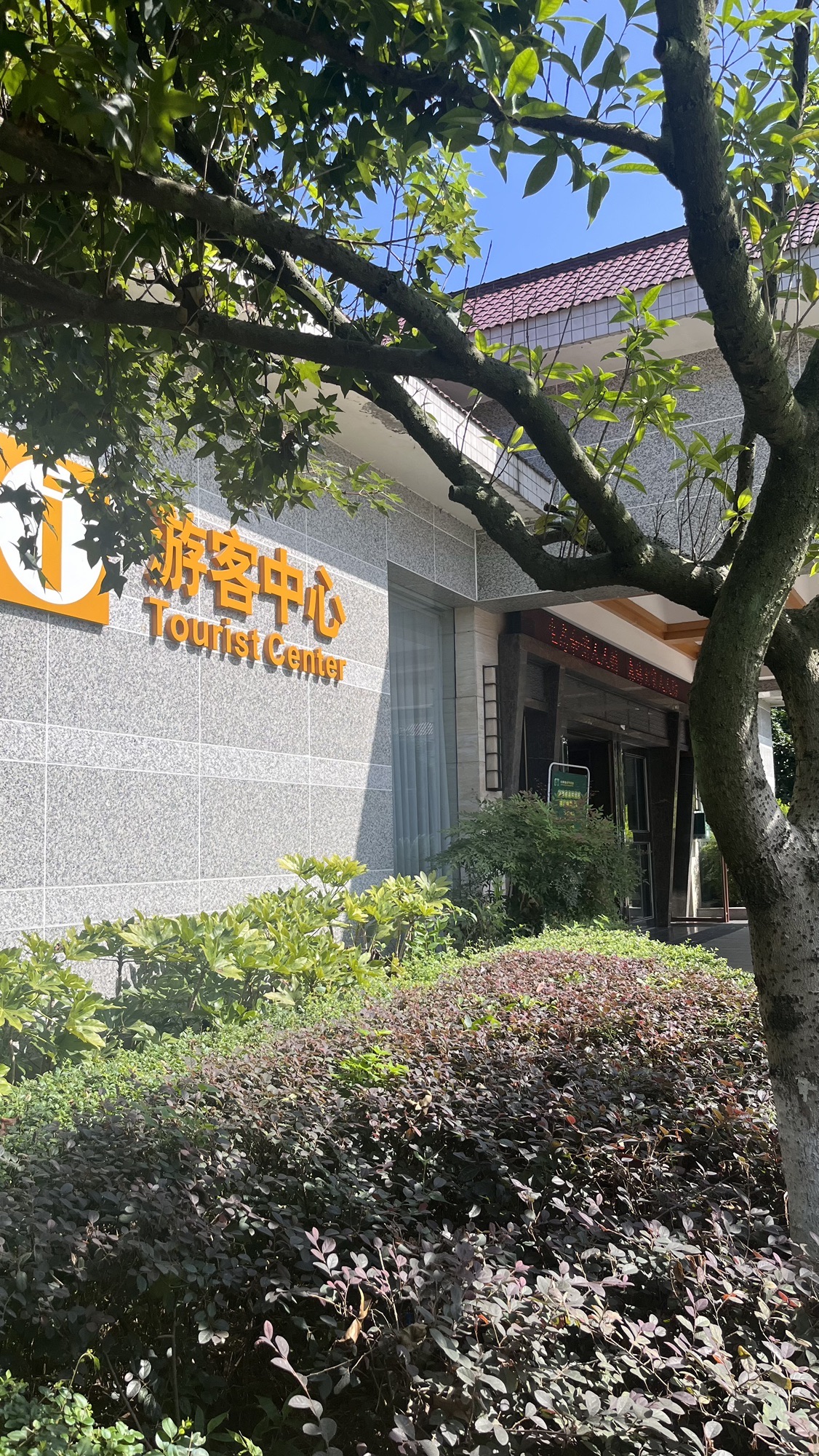 剑南春森林公园