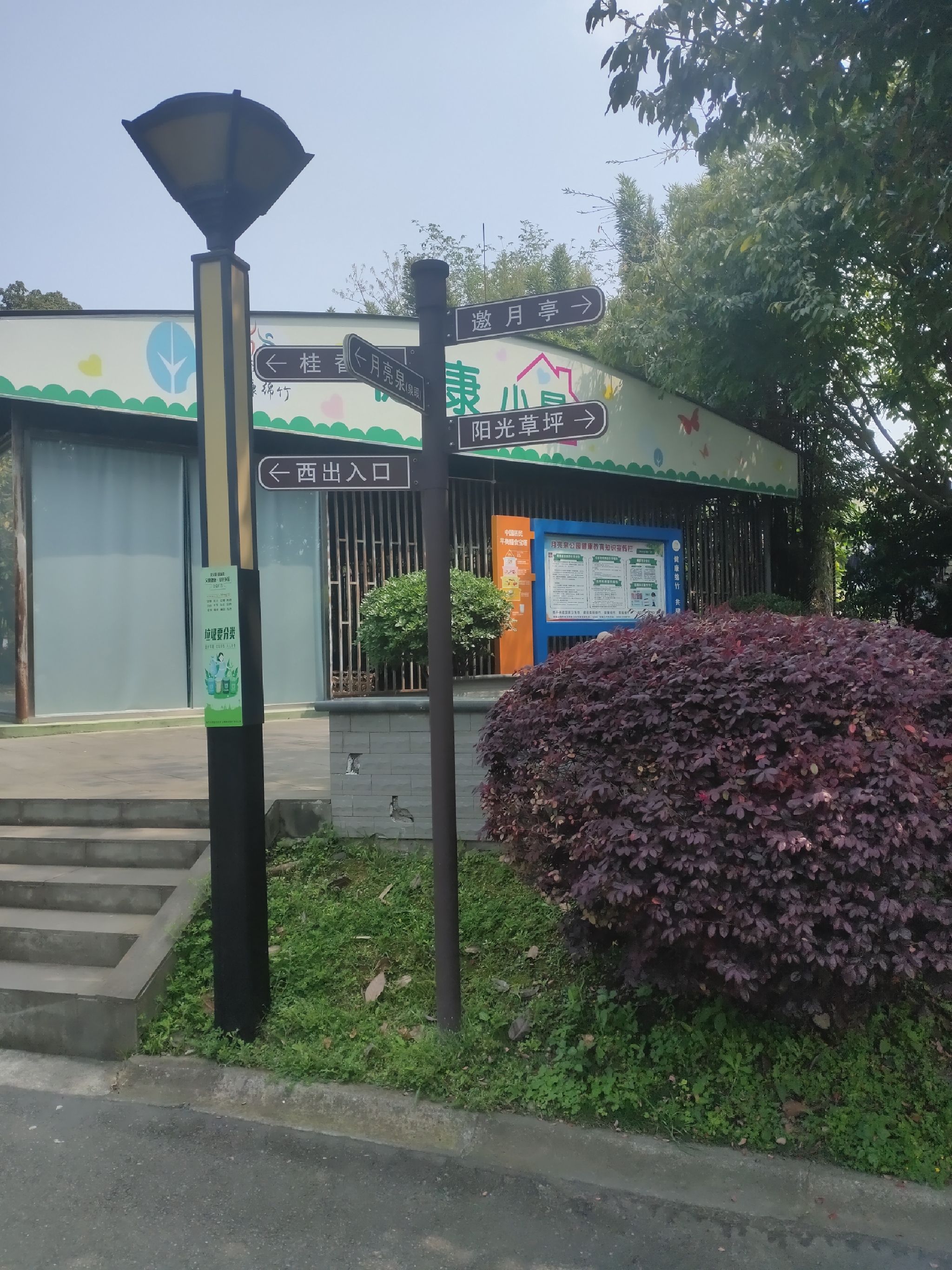月亮泉公园