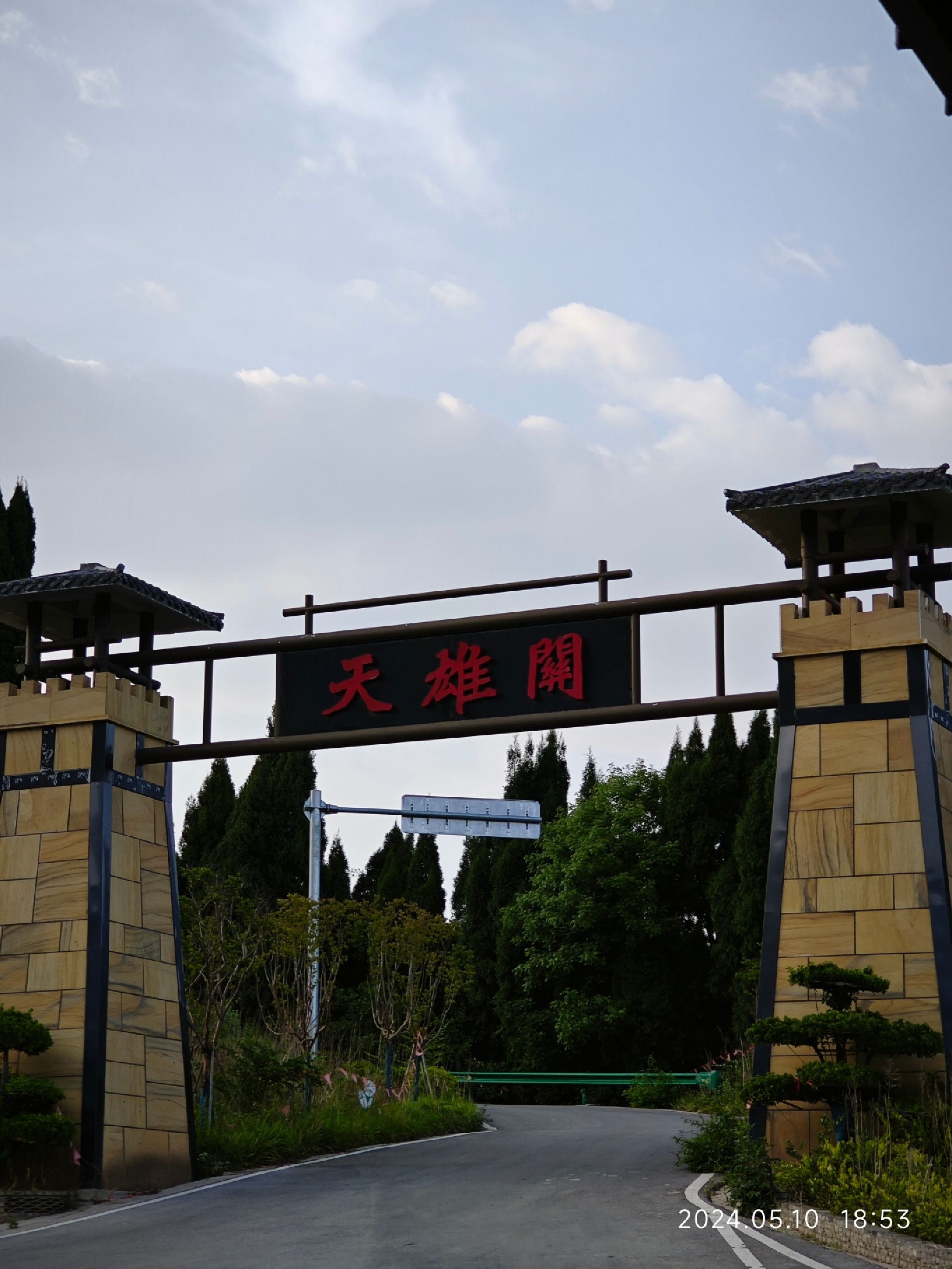 天雄关古蜀道旅行图片