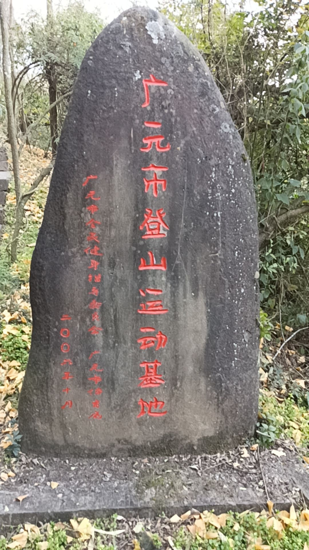 牛头山旅行图片