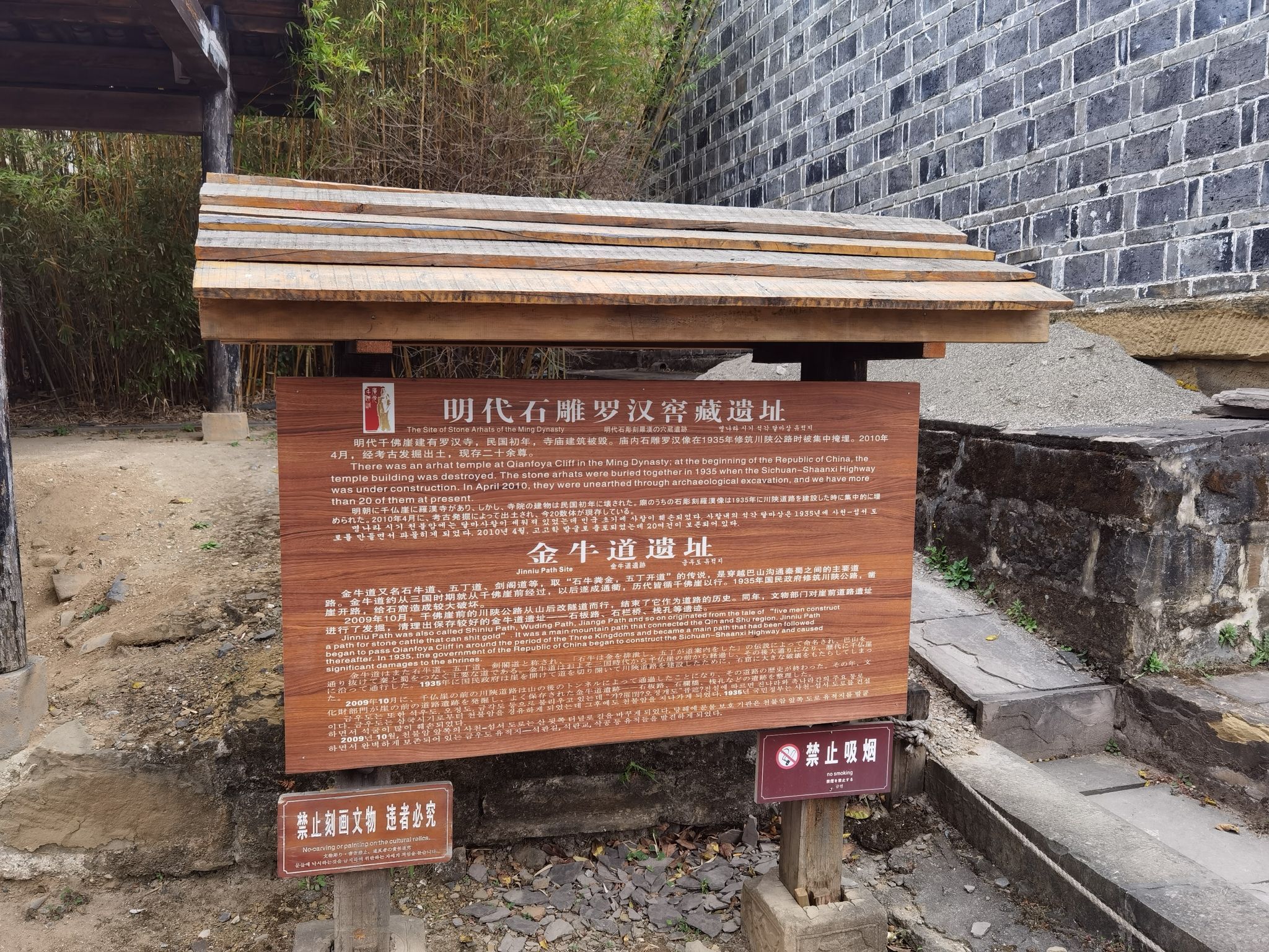剑门蜀道遗址