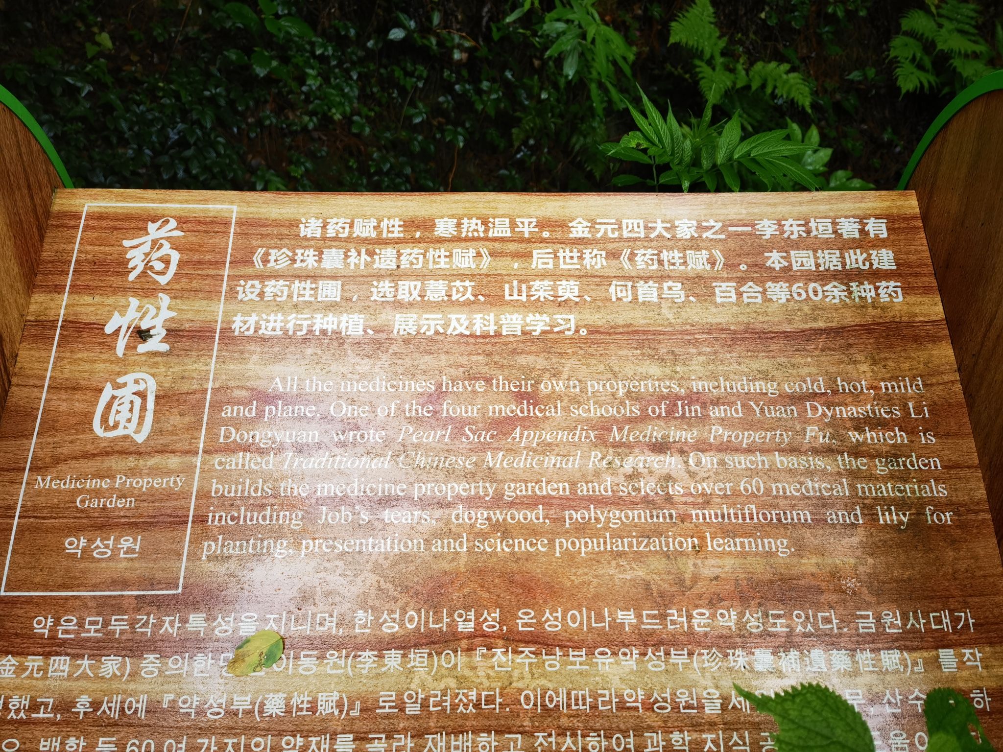贵阳药用植物园