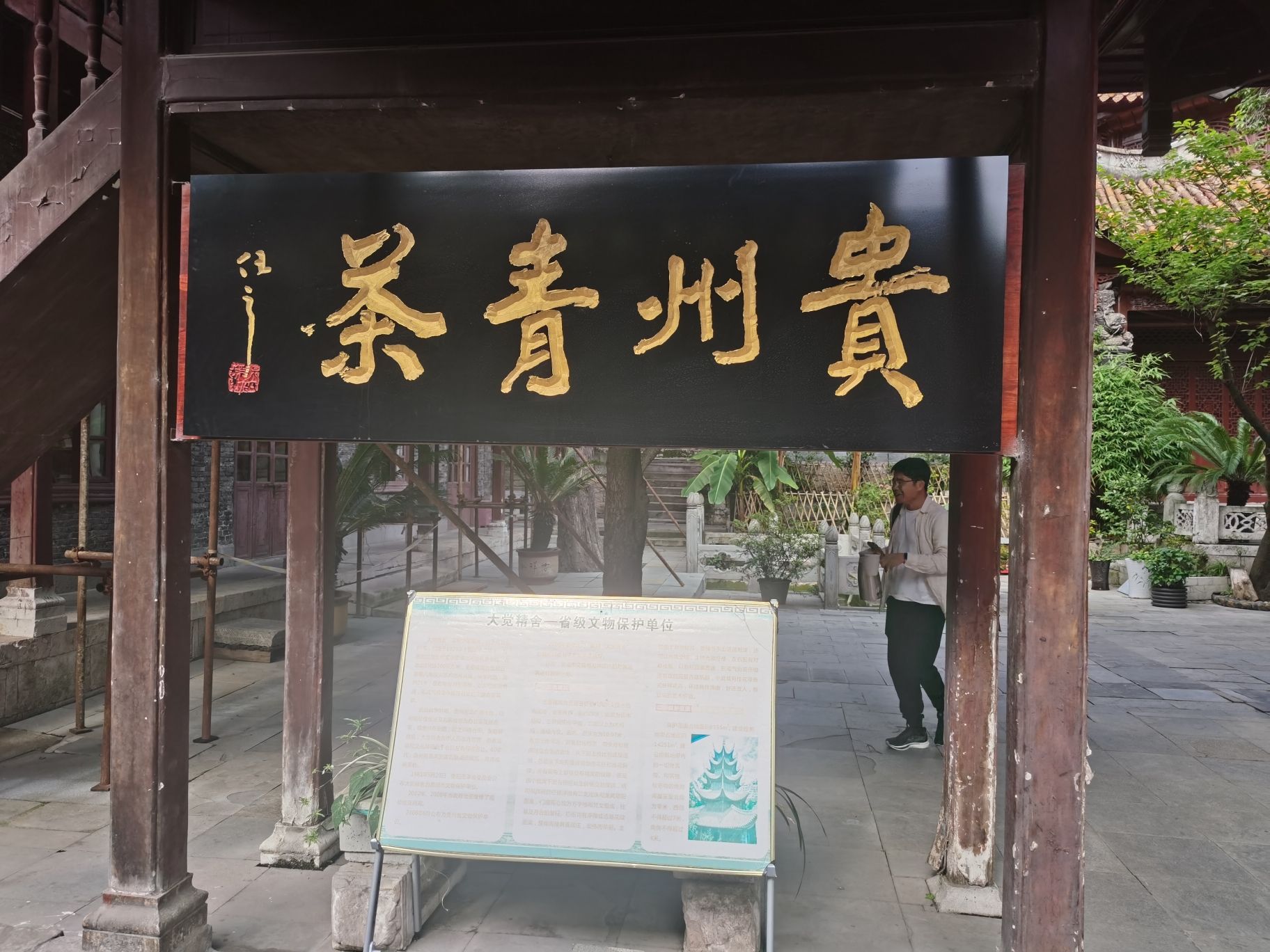 大觉精舍