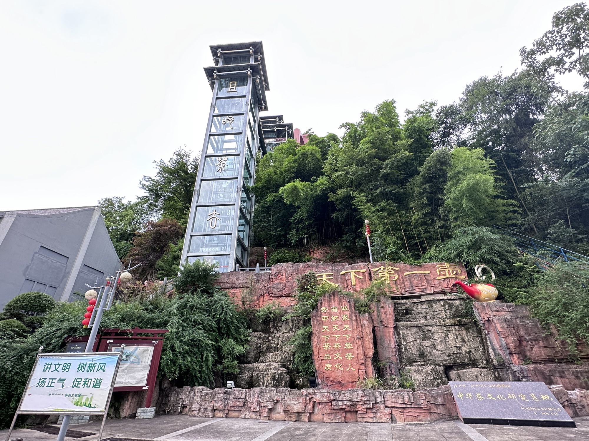 天下第一壶茶文化公园