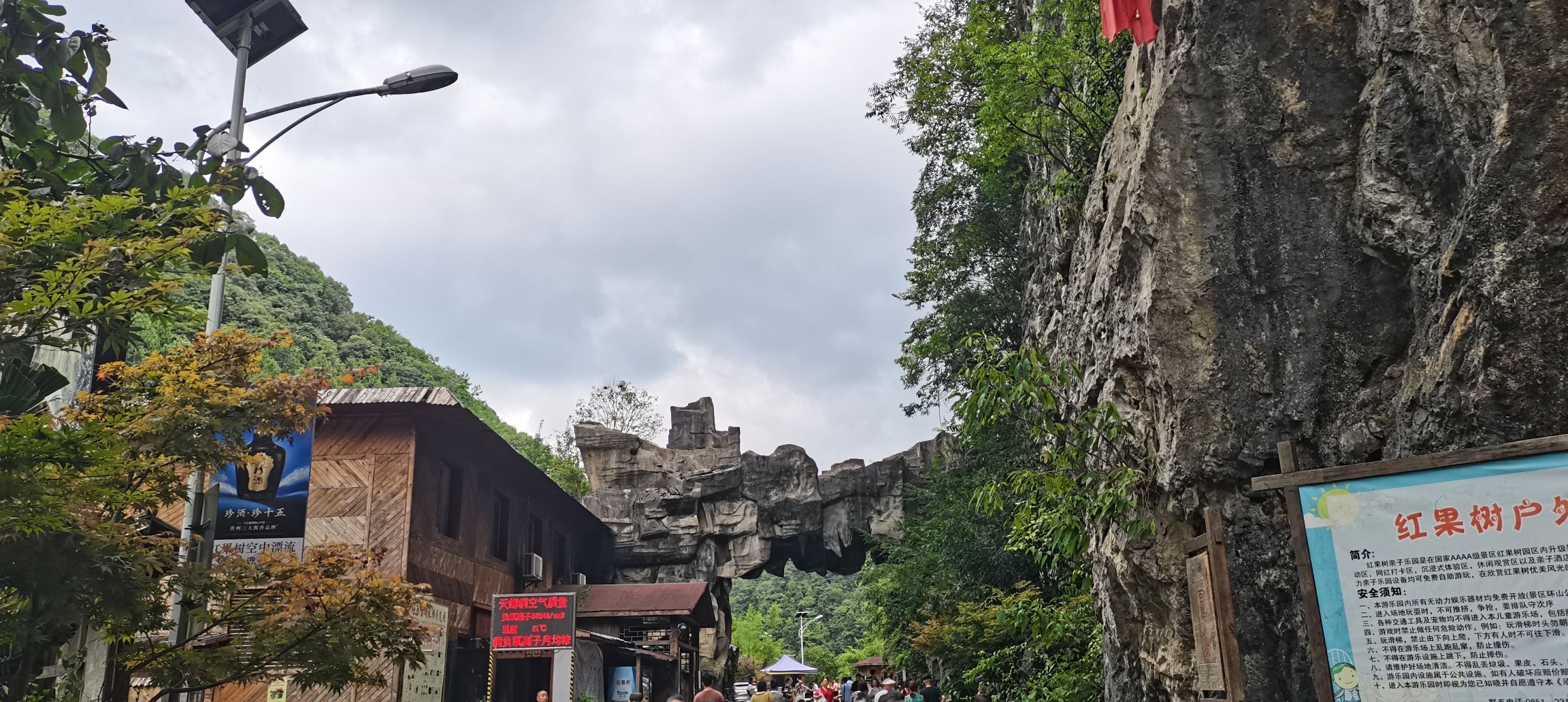 红果树生态旅游风景区旅行图片