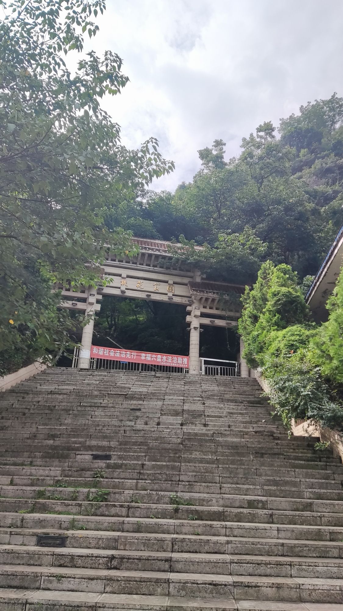 桃花公园