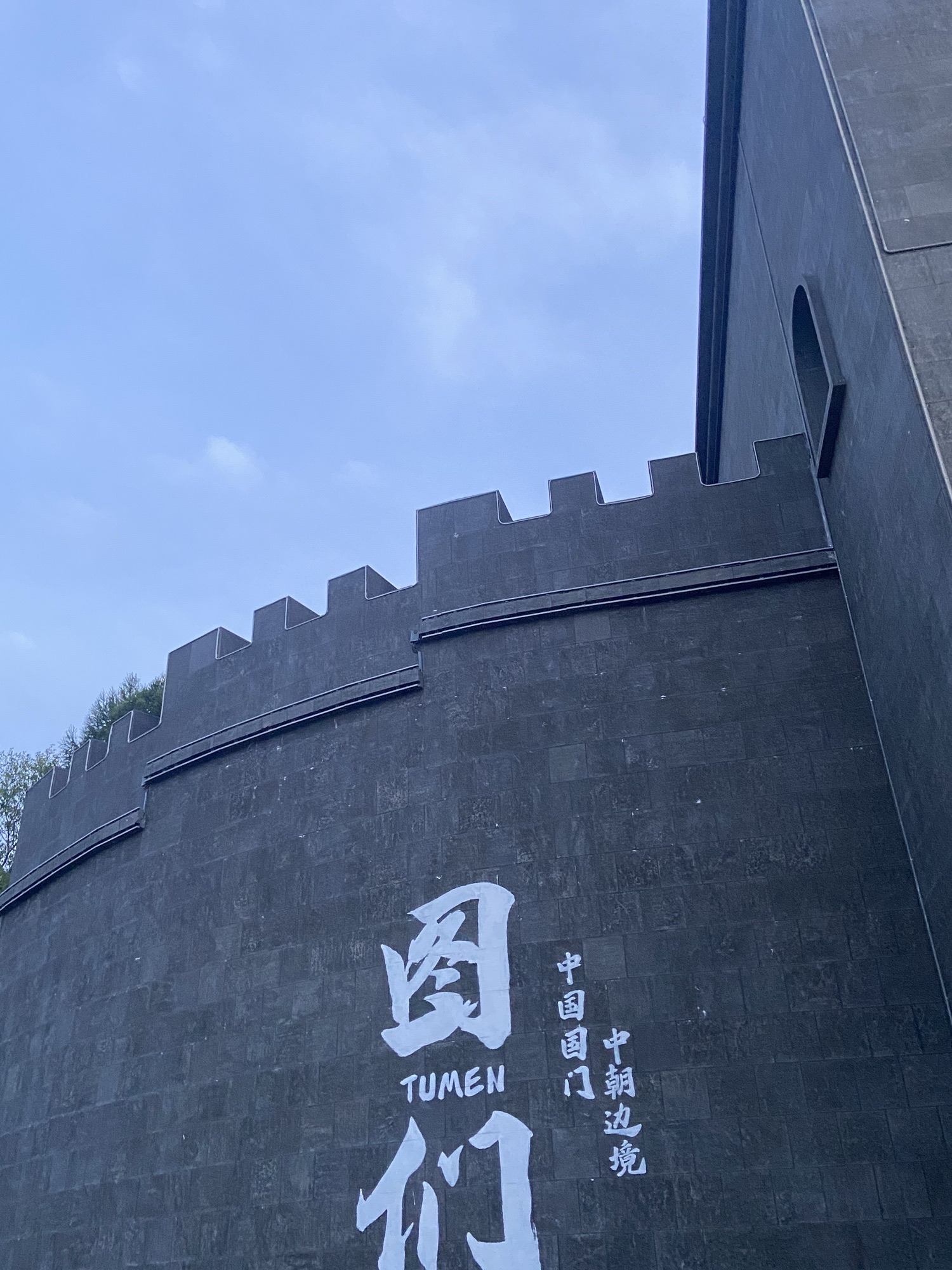 图们江公园