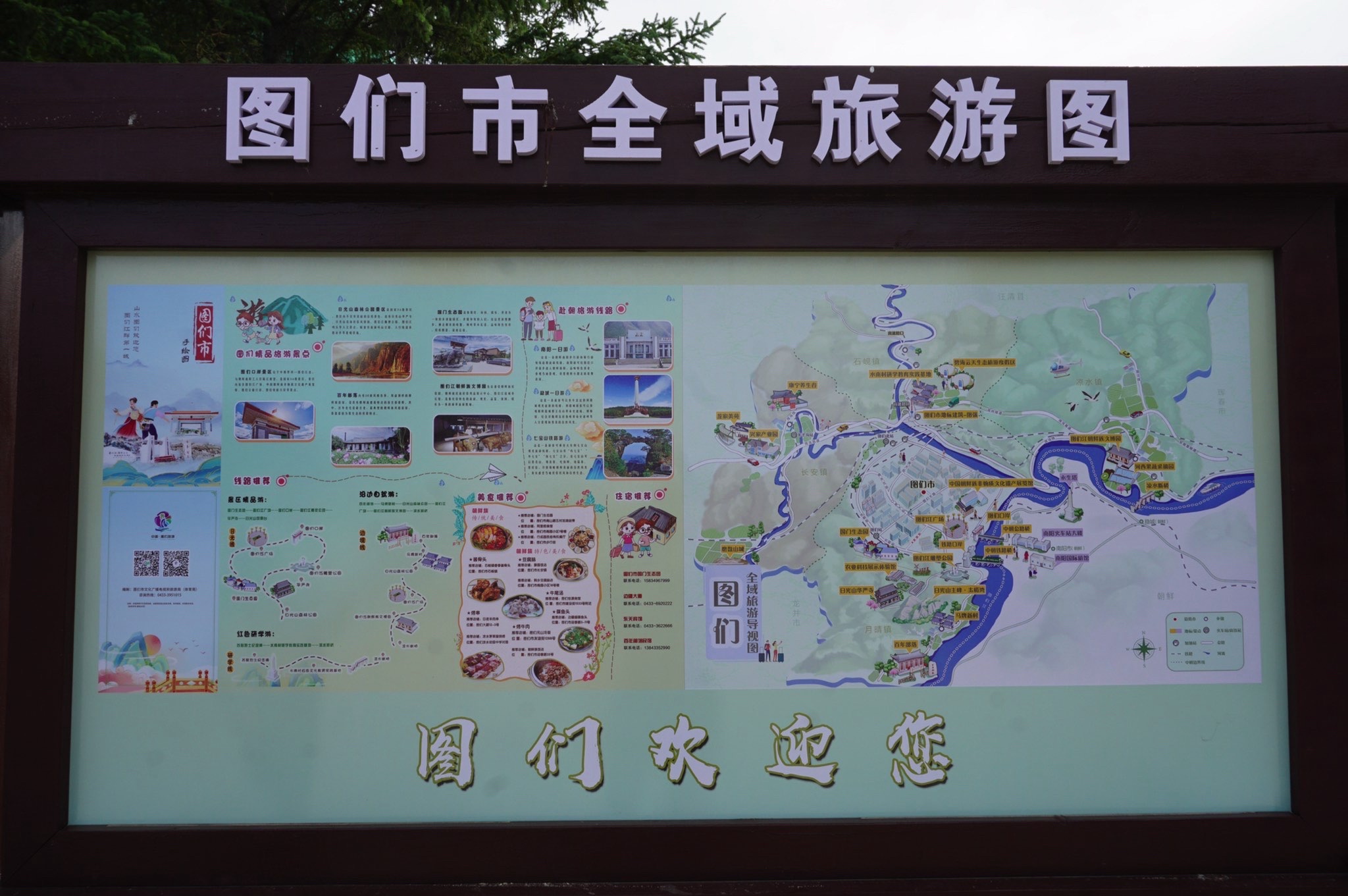 图们江公园旅行图片