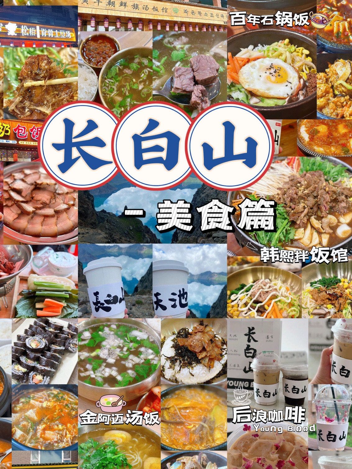 长白山国家级自然保护区