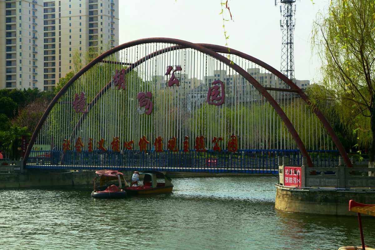 镜湖公园