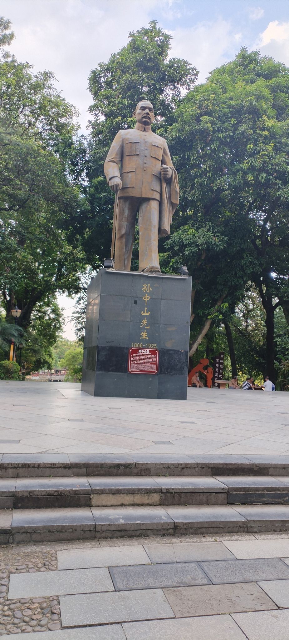 中山公园