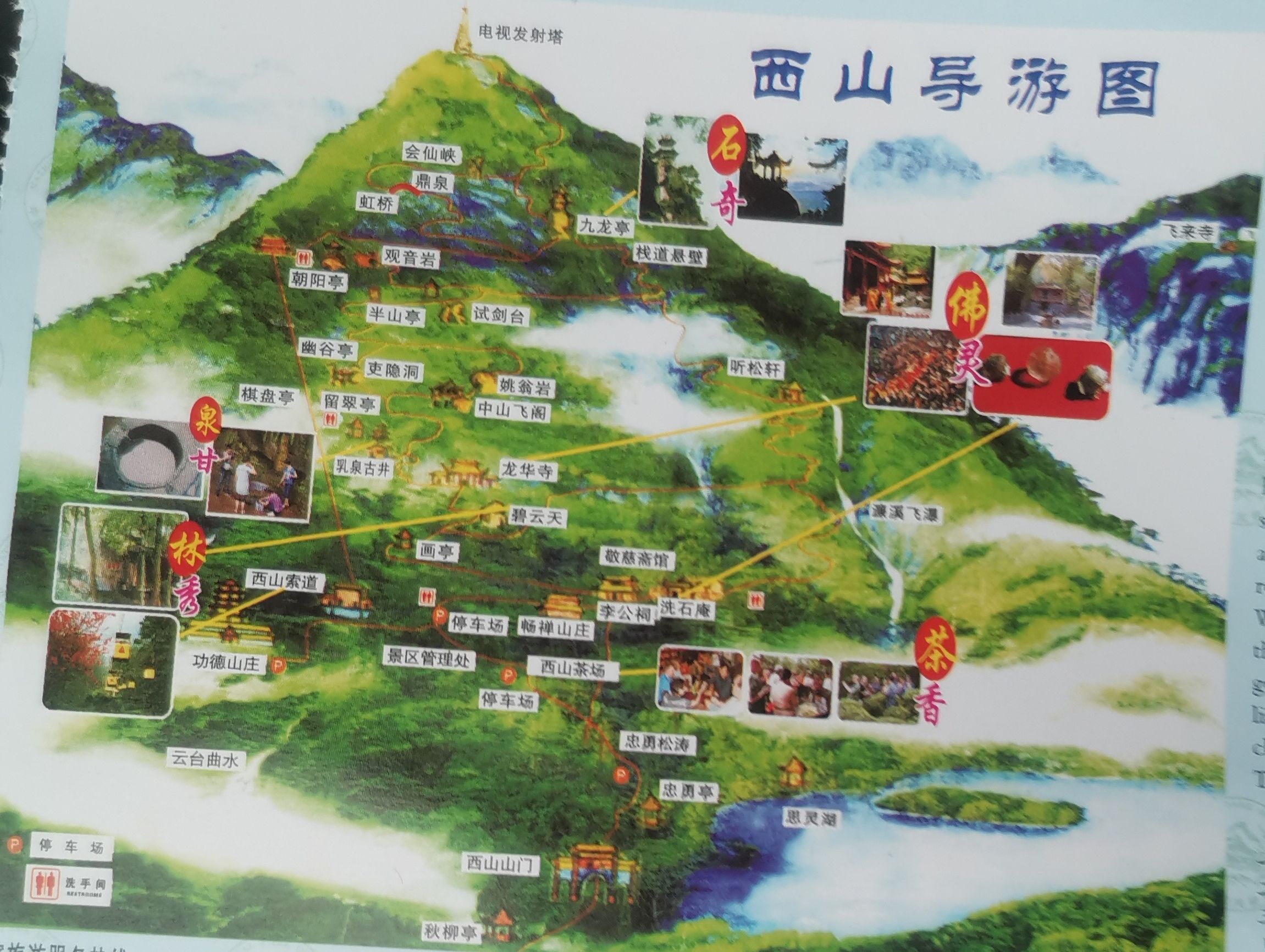 桂平西山国家重点风景名胜区旅行图片