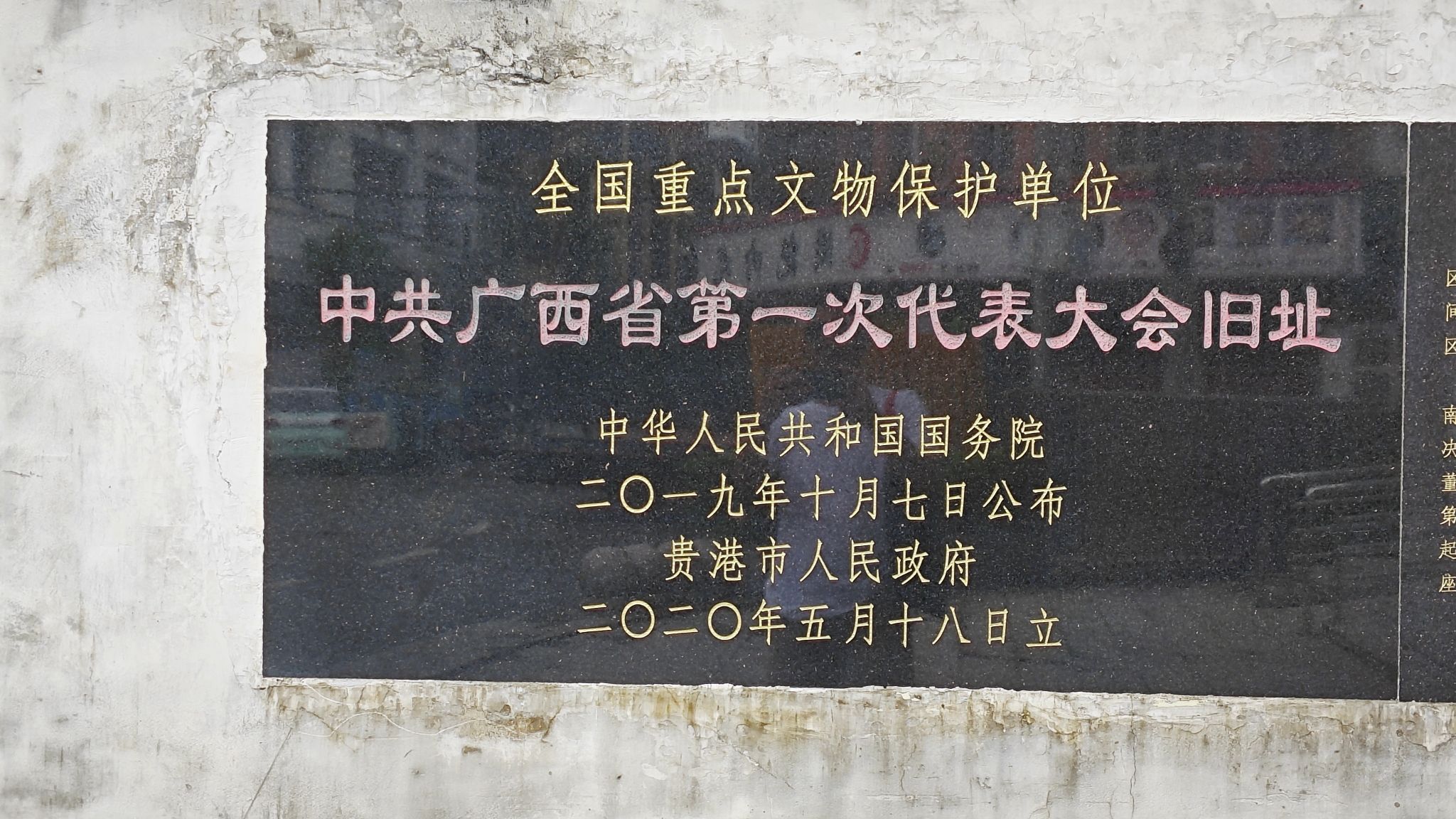 中共广西省一大旧址