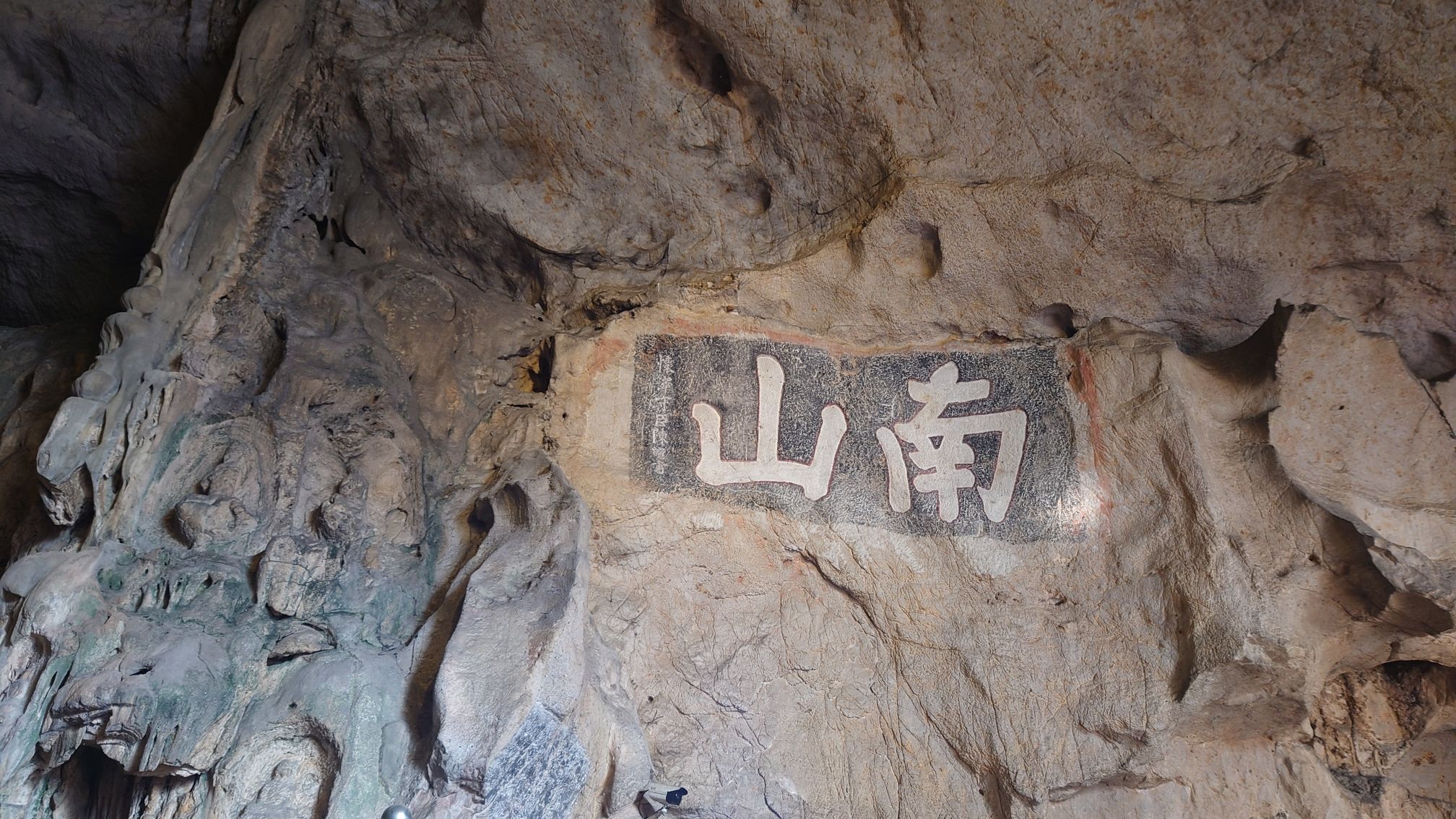 南山风景名胜区旅行图片