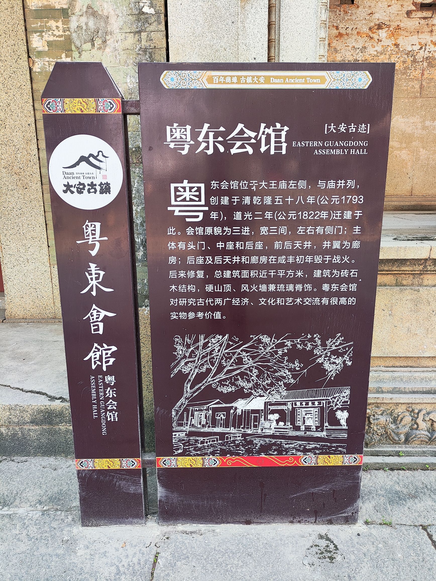 粤东会馆