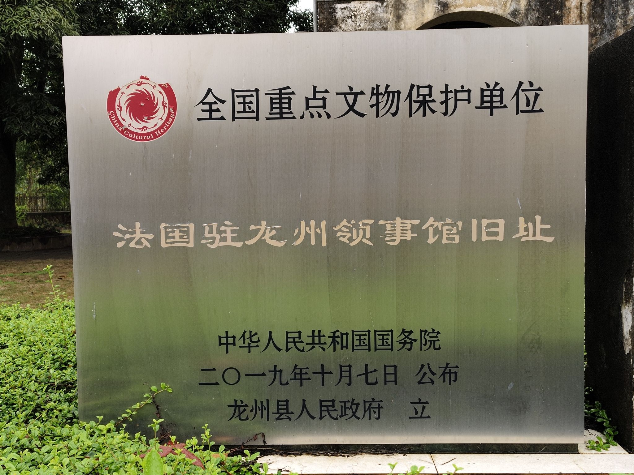 法国领事馆旧址(暂停开放)