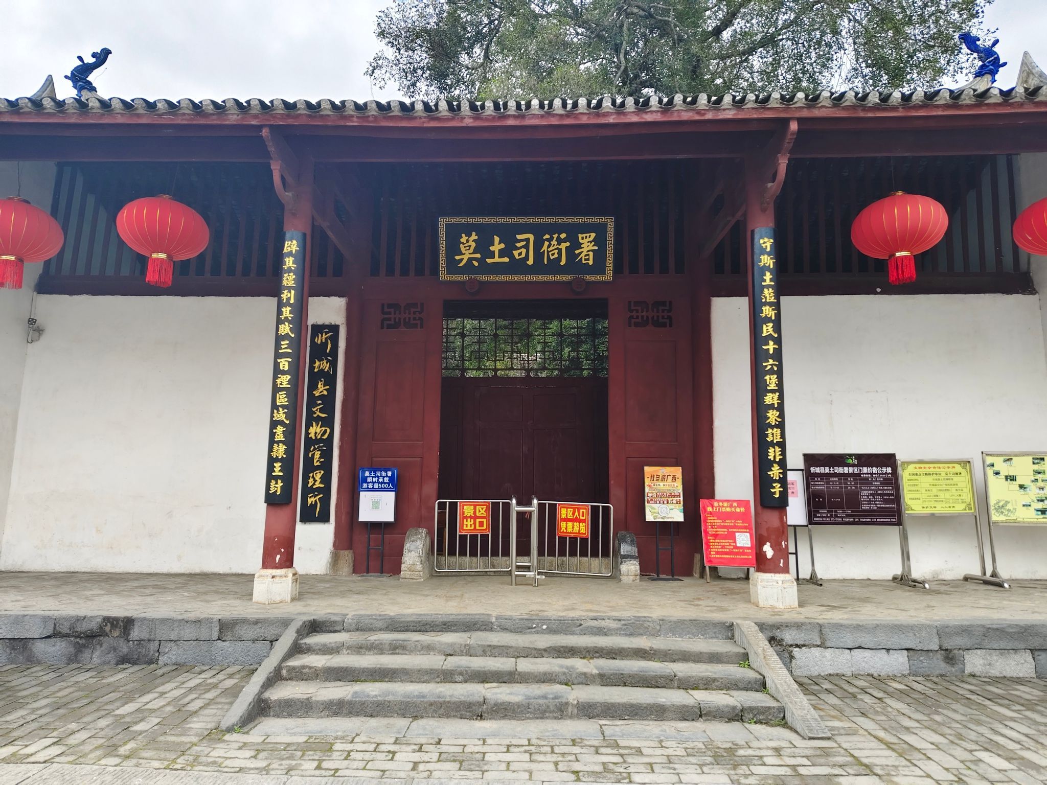 莫土司衙署旅行图片