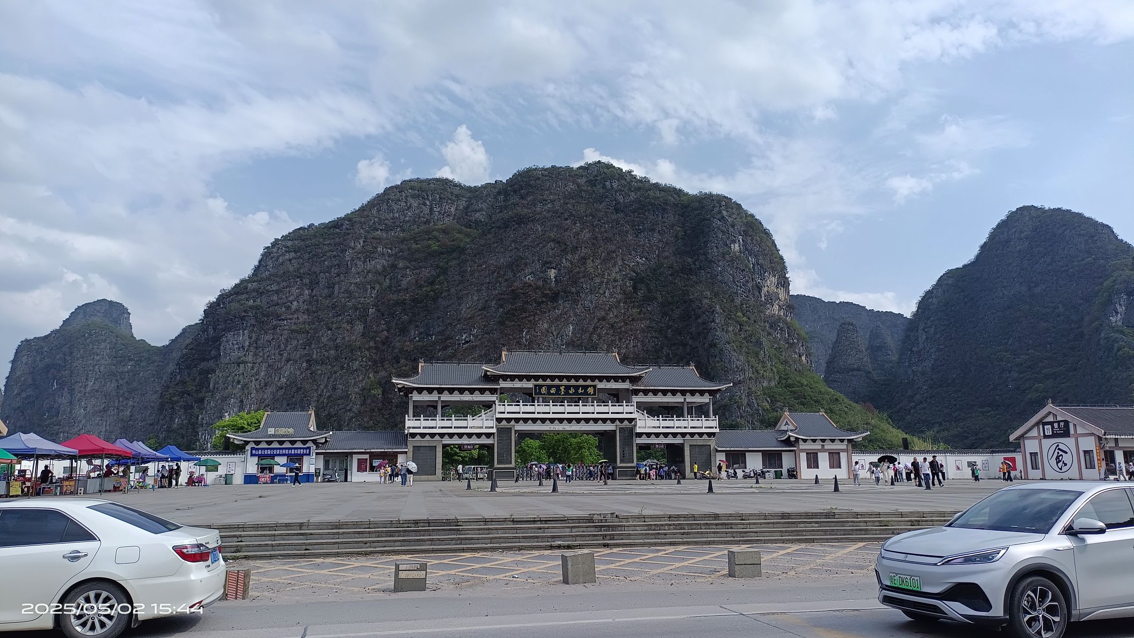 钟山水墨田园旅行图片