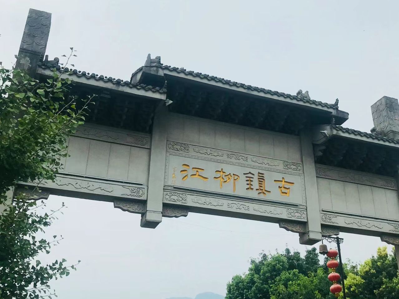 柳江古镇旅行图片
