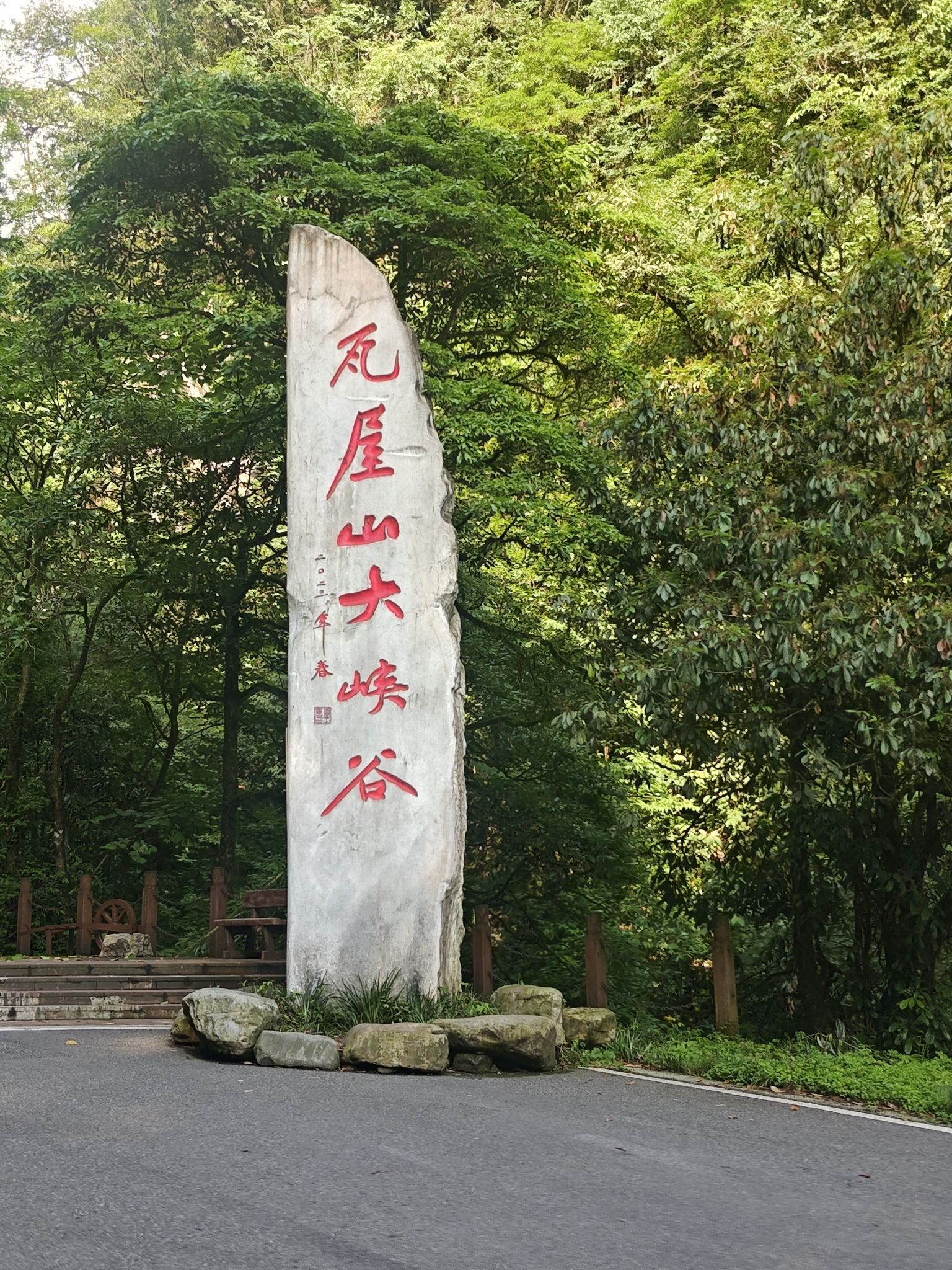 瓦屋山风景区旅行图片