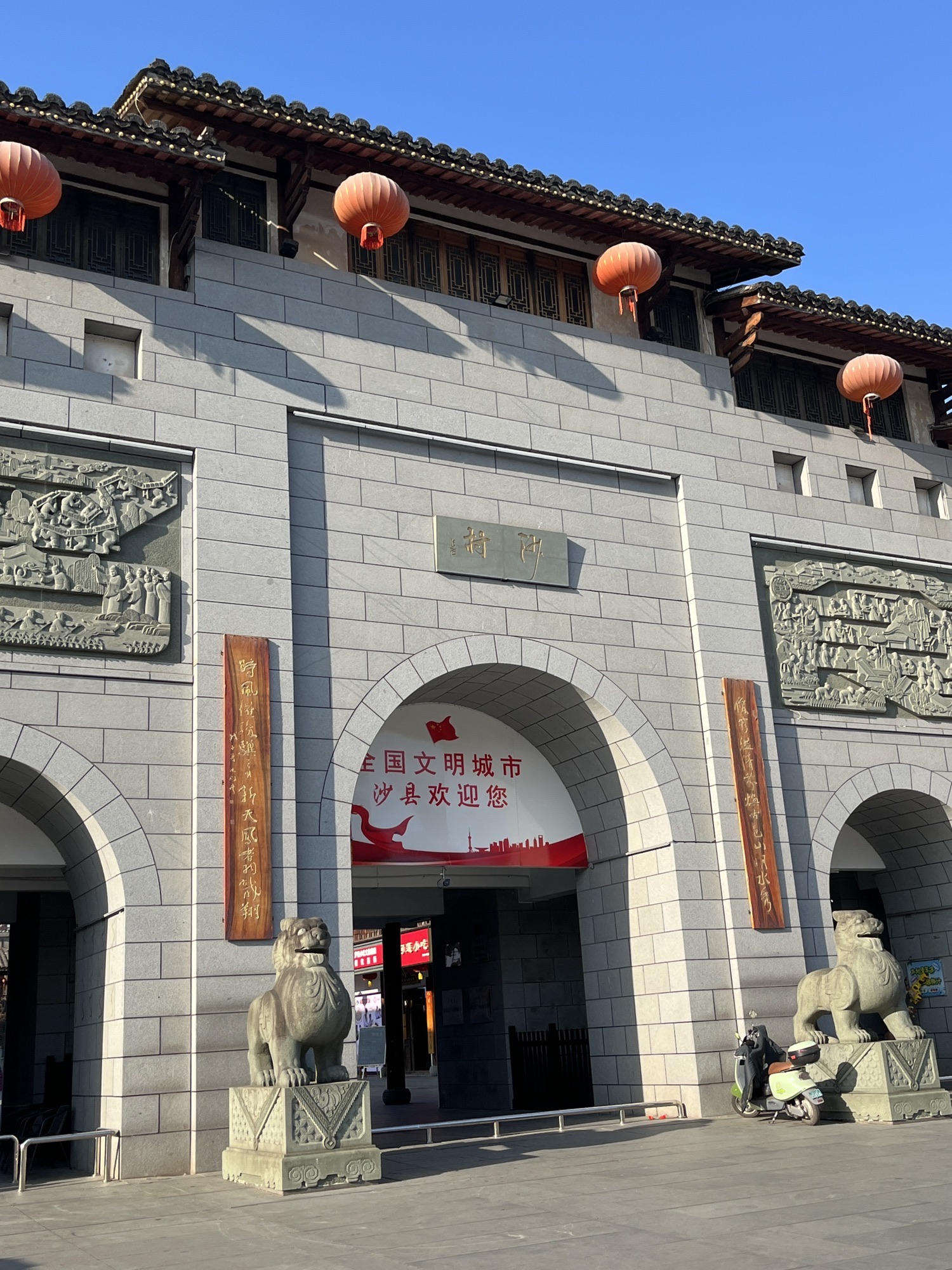 沙县小吃文化城