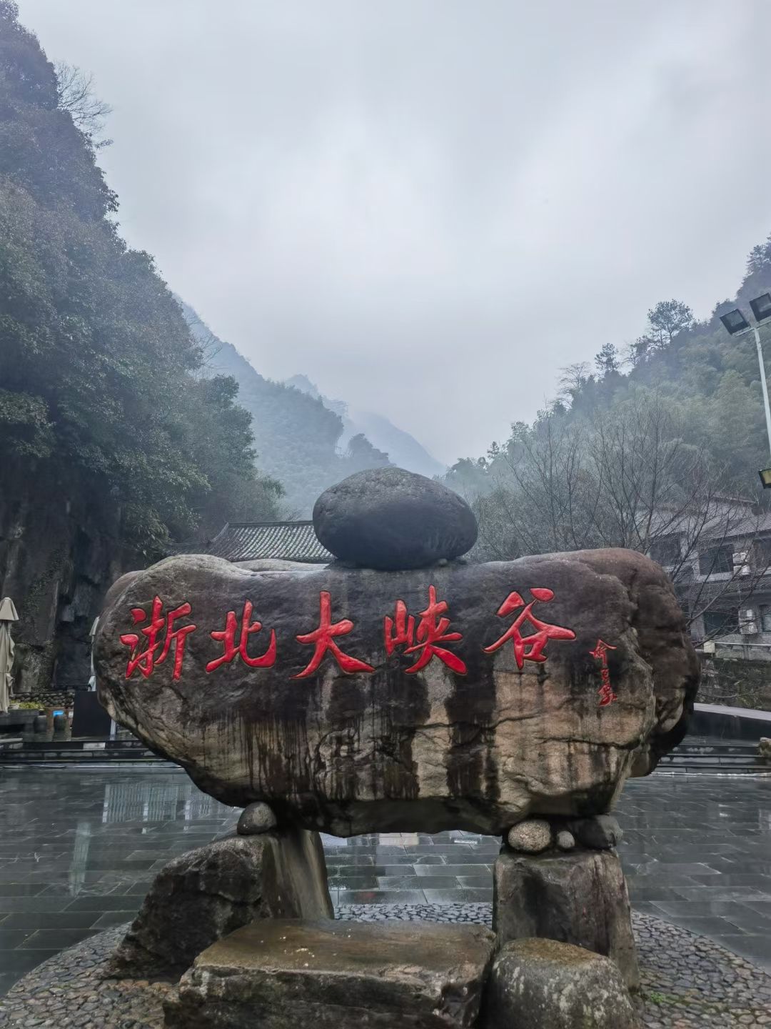 浙北大峡谷景区旅行图片