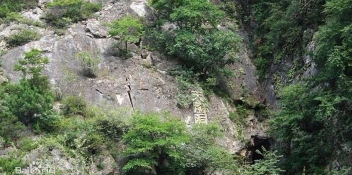 天龙古洞风景区