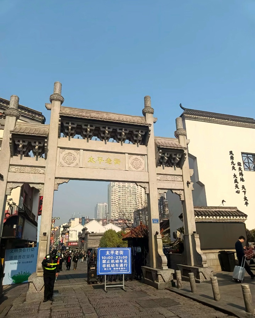 太平老街历史文化街区旅行图片