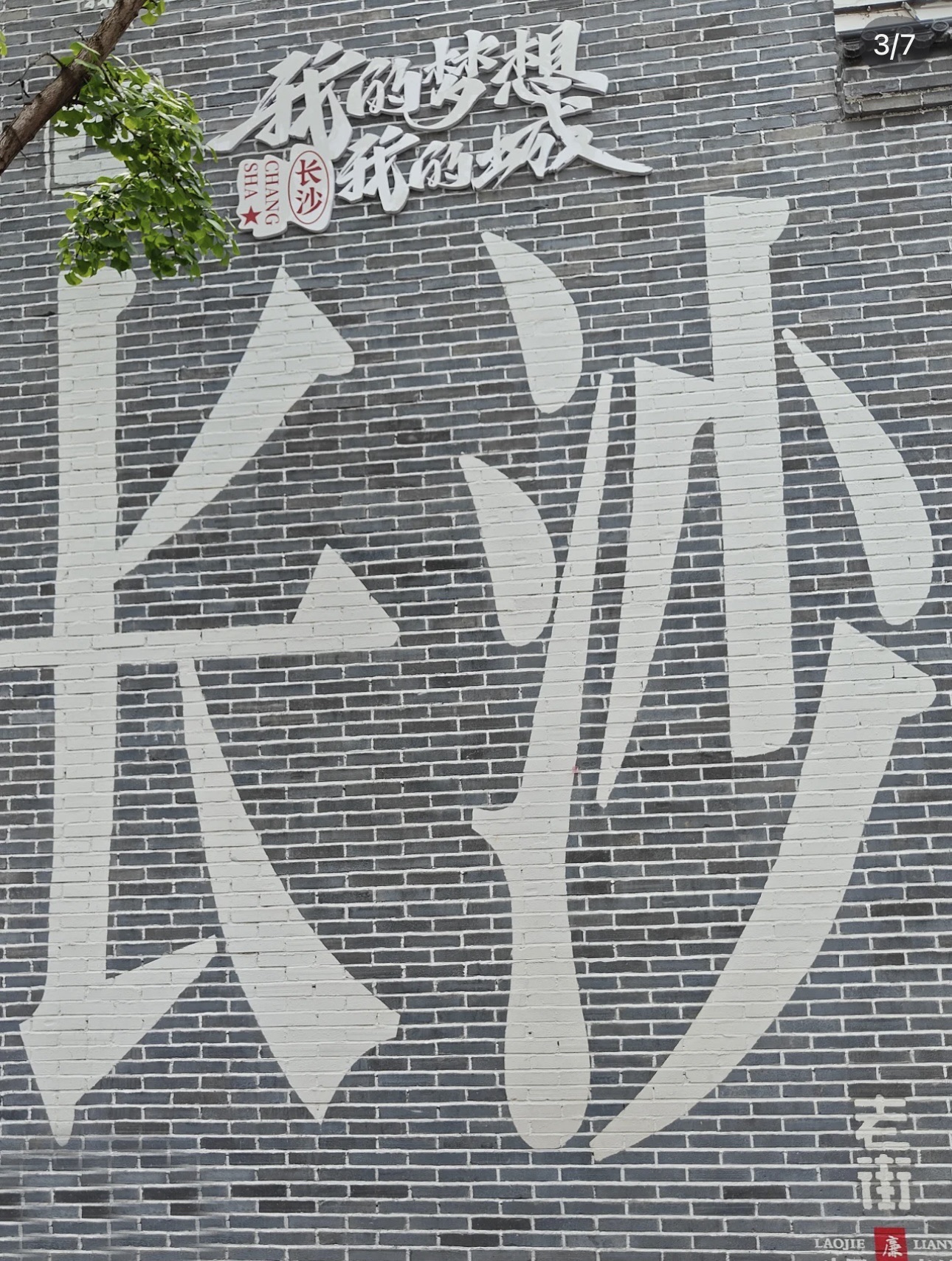 太平老街历史文化街区旅行图片