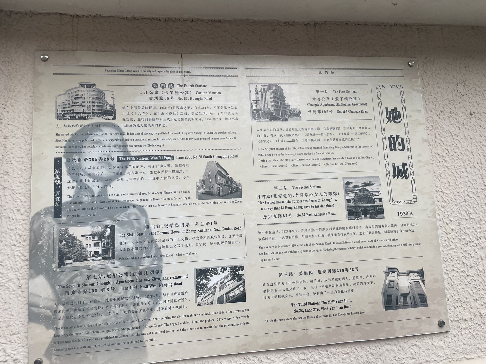 张爱玲故居-爱林登公寓旧址
