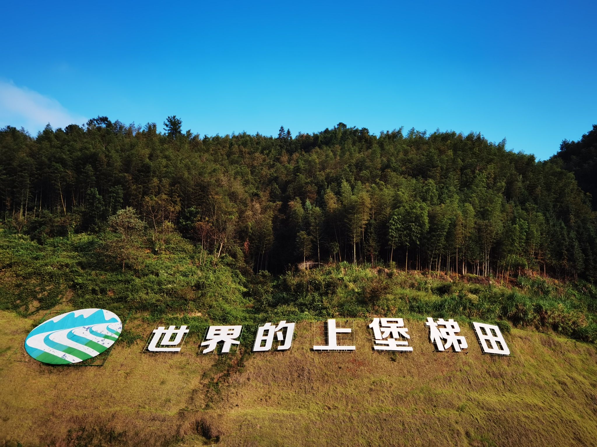 上堡梯田景区