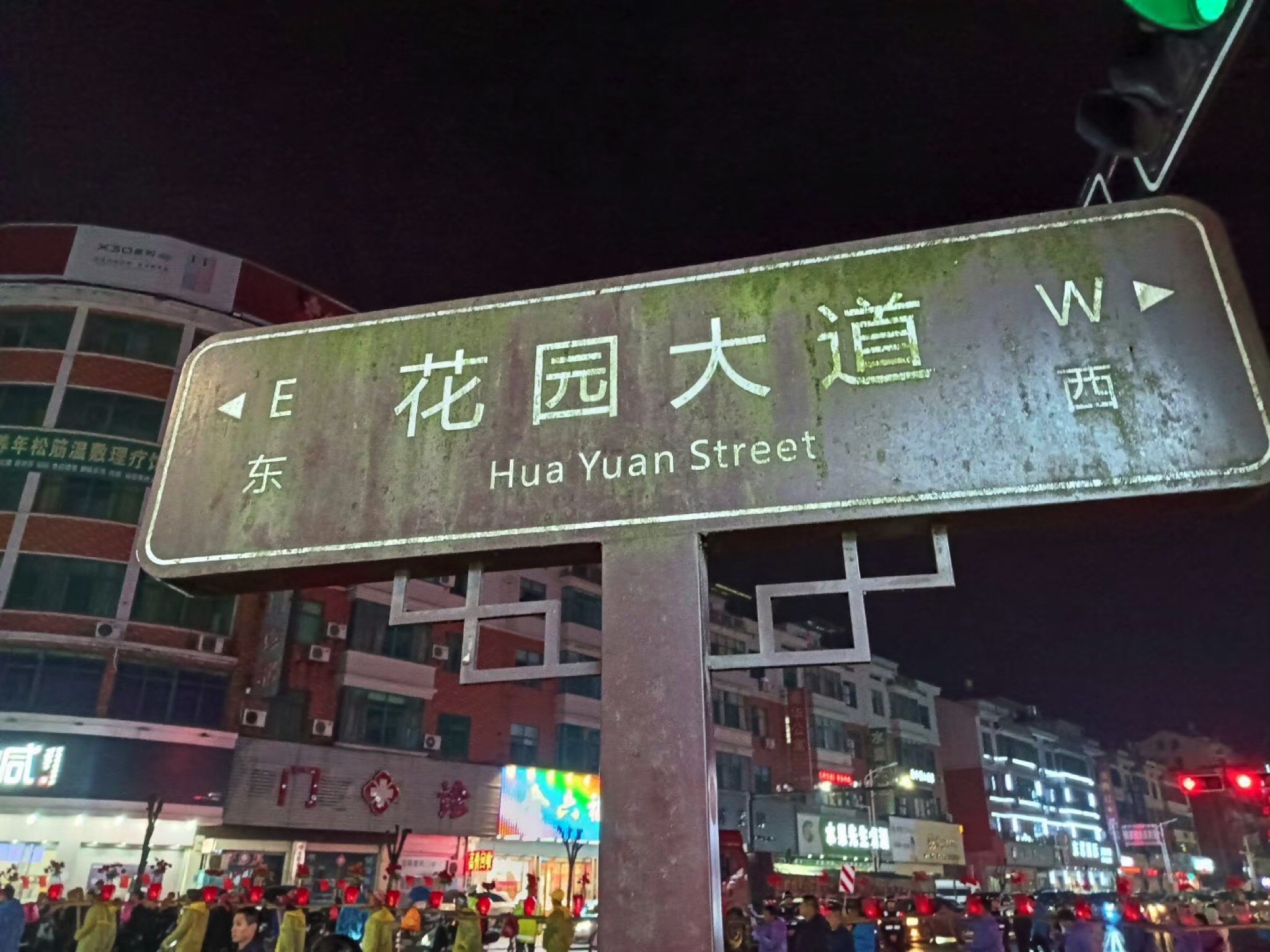 东阳花园村旅游区